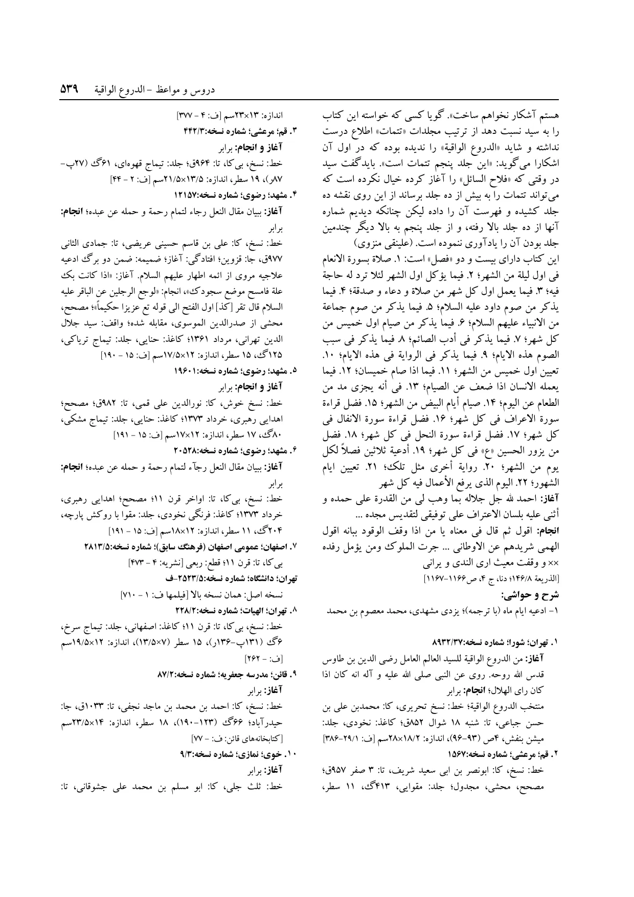 برگه‌ی ج ۱۴، ص ۵۳۹، ردیف ۱ در فنخا