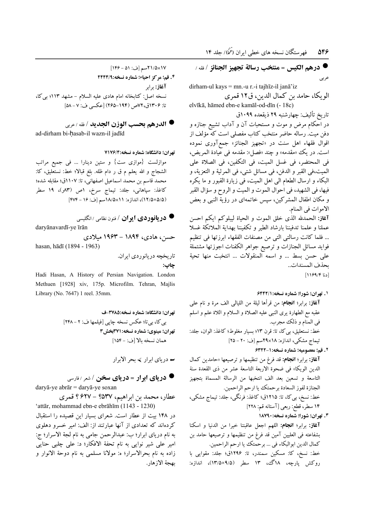 برگه‌ی ج ۱۴، ص ۵۴۶، ردیف ۳ در فنخا