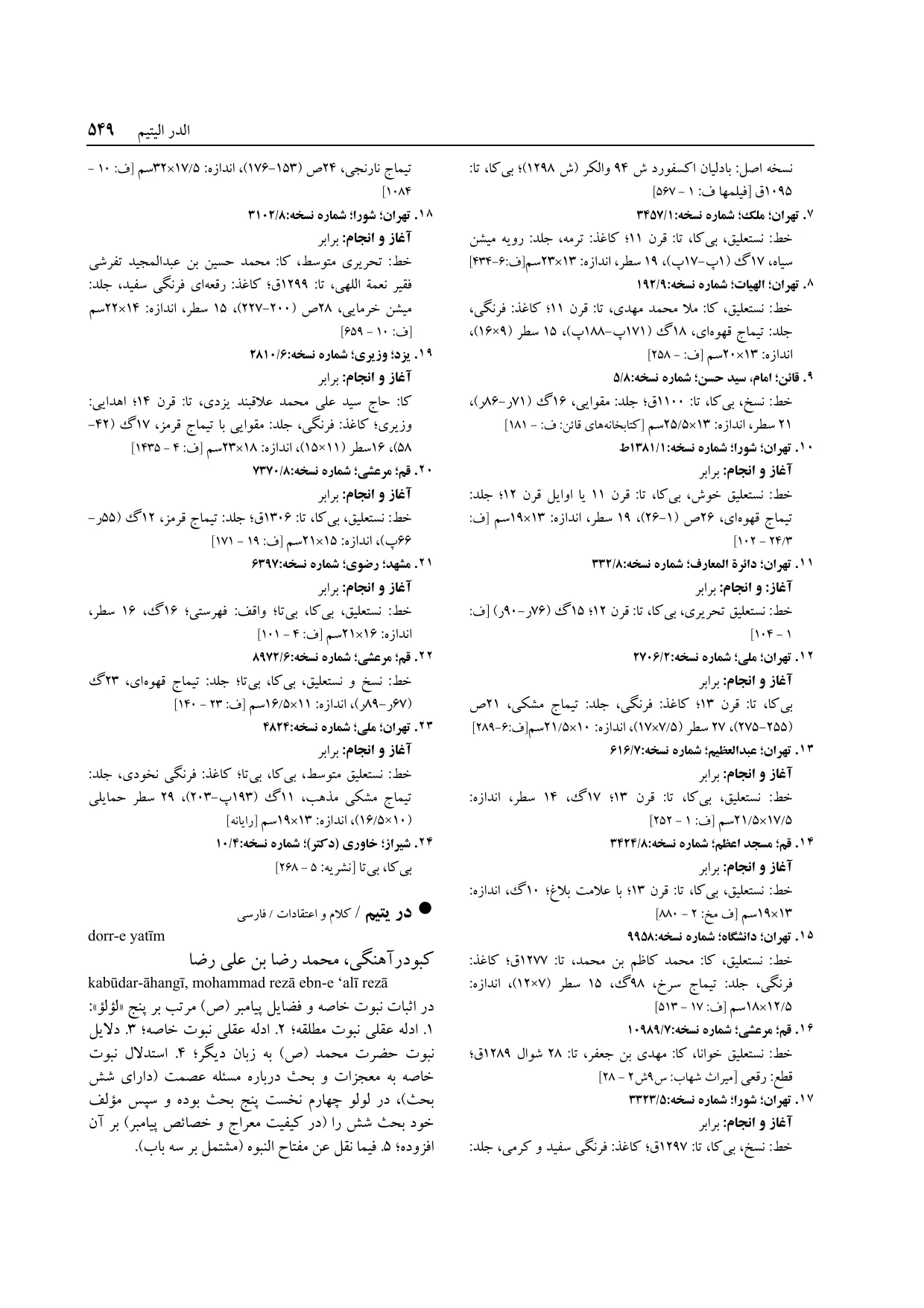 برگه‌ی ج ۱۴، ص ۵۴۹، ردیف ۱۸ در فنخا