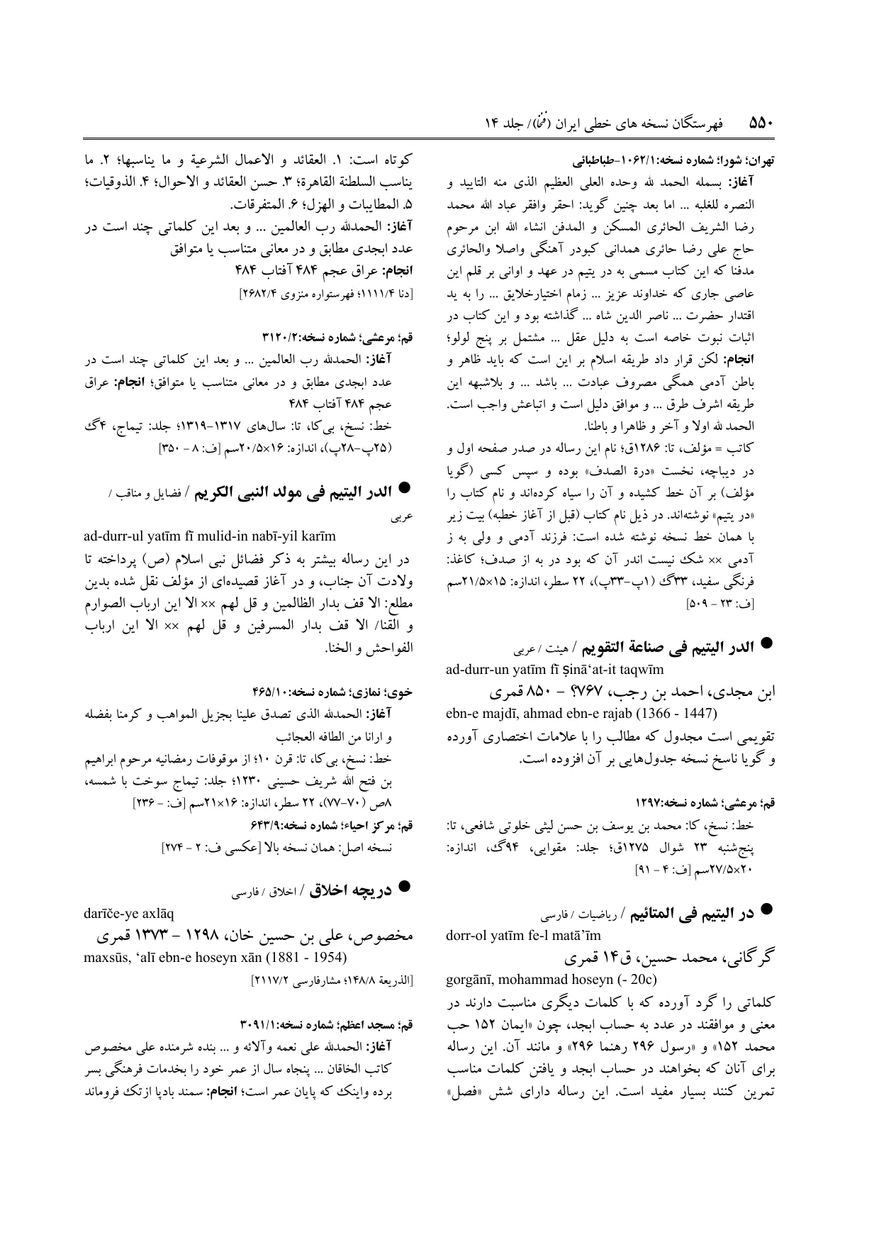 برگه‌ی ج ۱۴، ص ۵۵۰، ردیف ۱ در فنخا