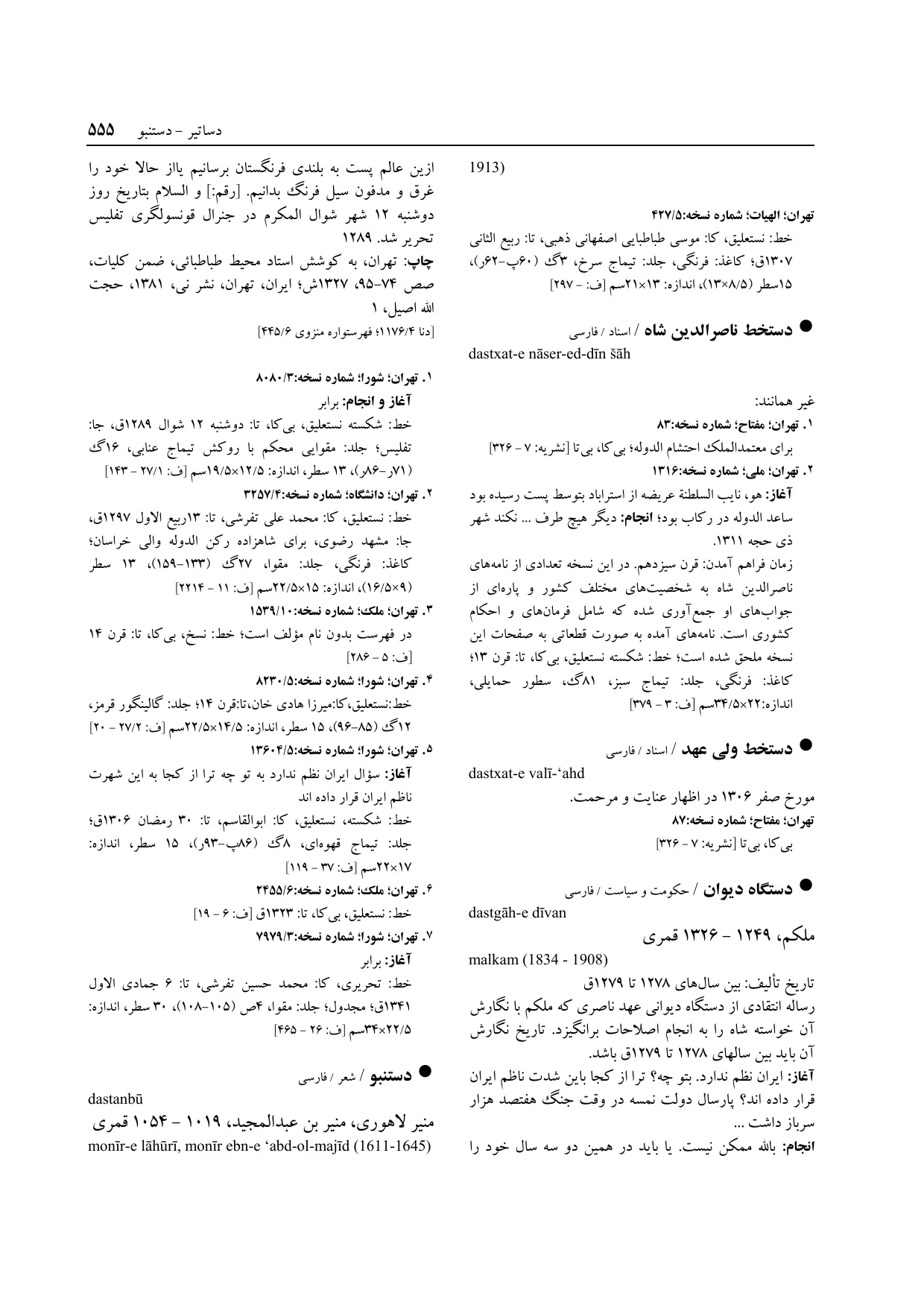 برگه‌ی ج ۱۴، ص ۵۵۵، ردیف ۷ در فنخا