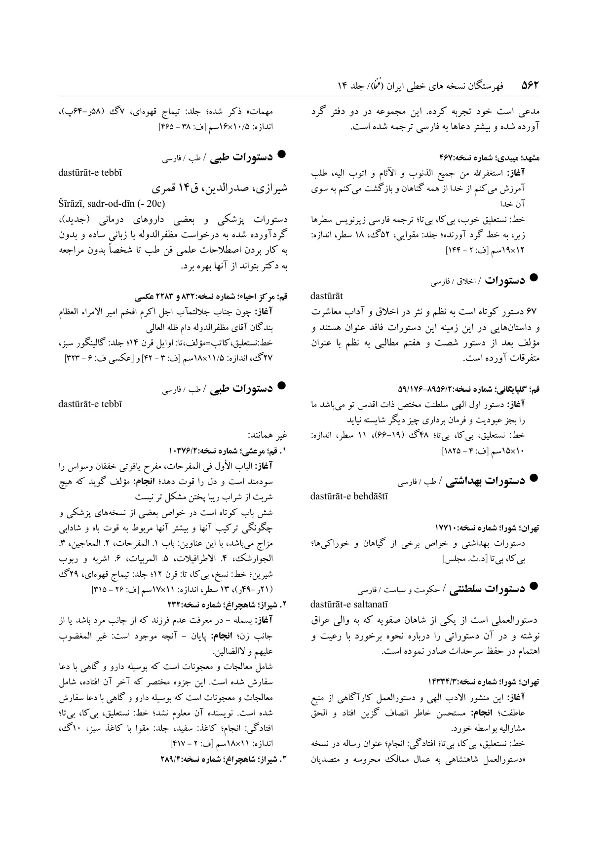 برگه‌ی ج ۱۴، ص ۵۶۲، ردیف ۱ در فنخا