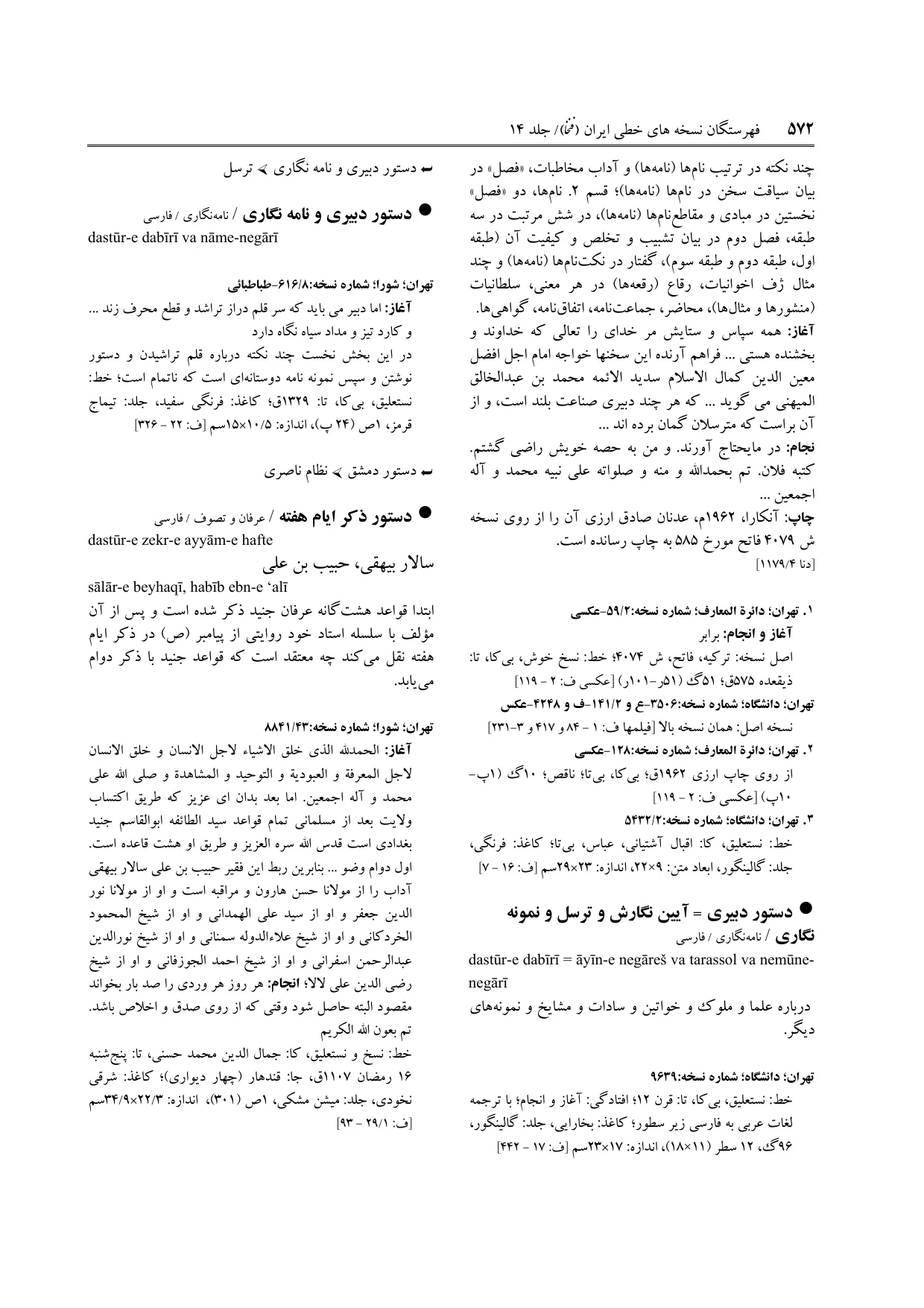 برگه‌ی ج ۱۴، ص ۵۷۲، ردیف ۱ در فنخا