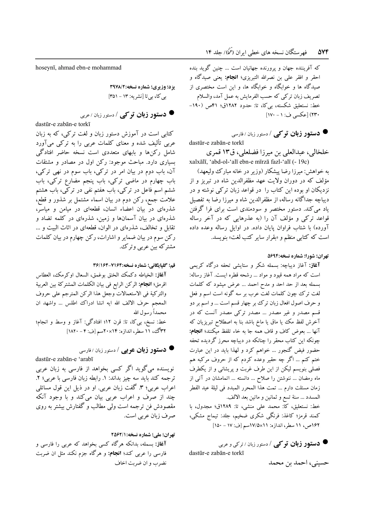 برگه‌ی ج ۱۴، ص ۵۷۴، ردیف ۱ در فنخا