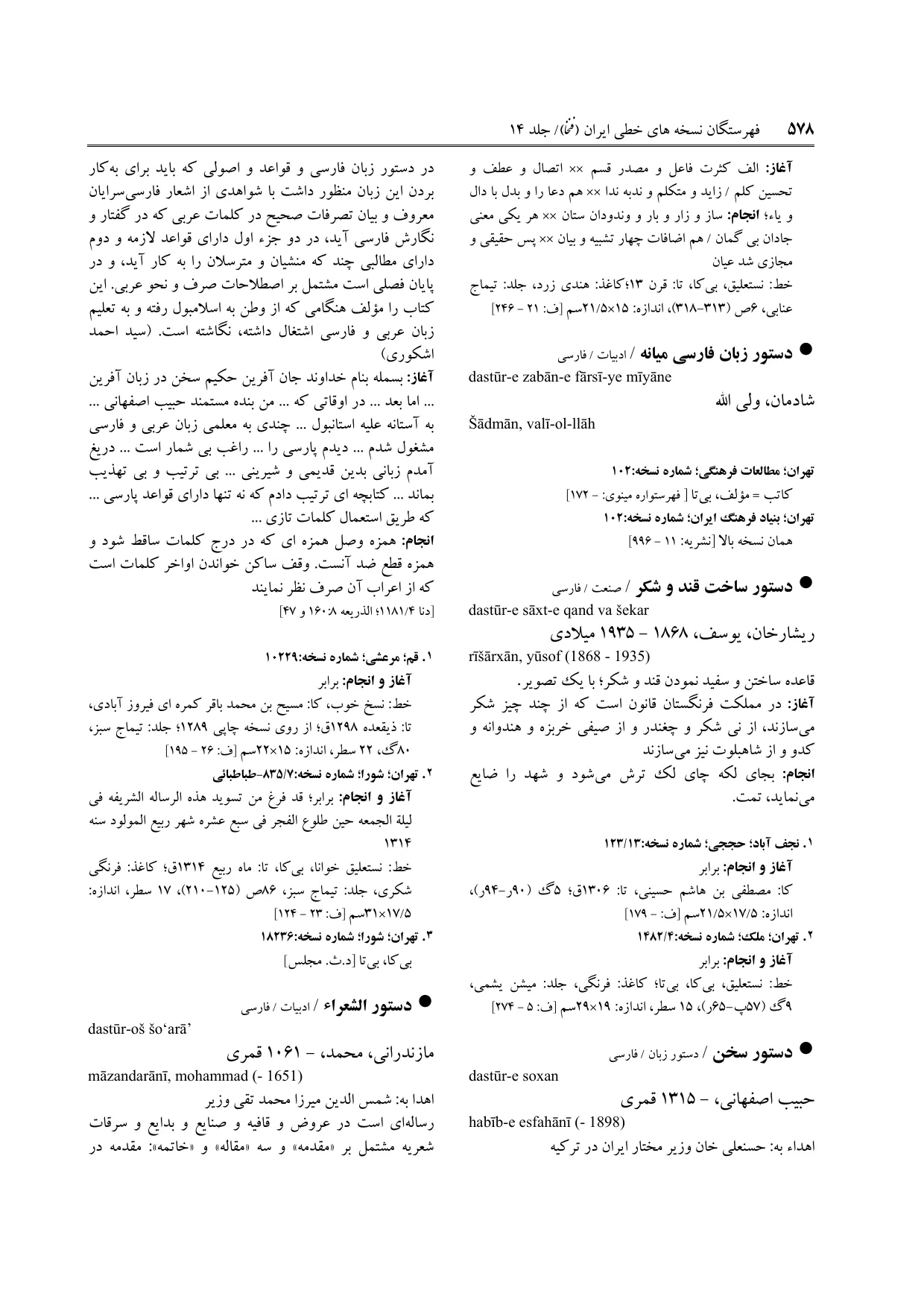 برگه‌ی ج ۱۴، ص ۵۷۸، ردیف ۳ در فنخا