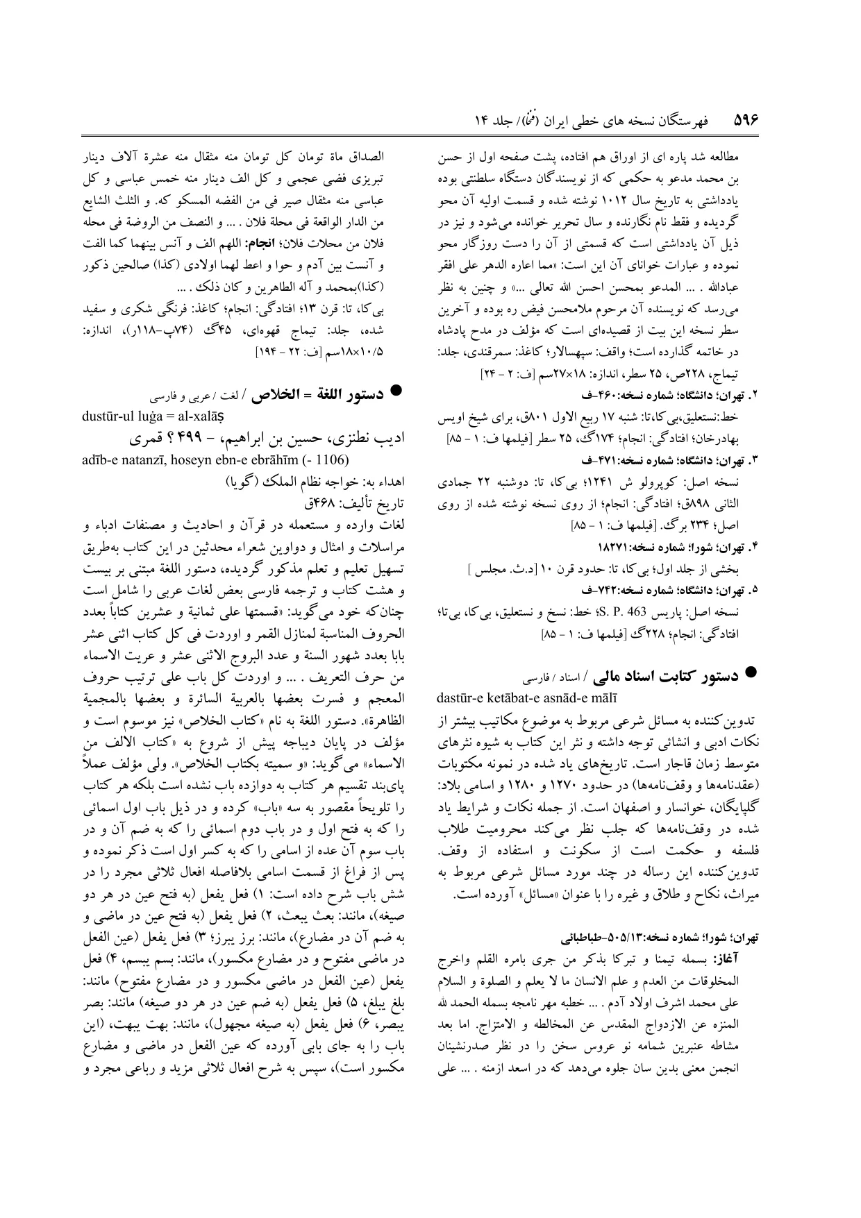 برگه‌ی ج ۱۴، ص ۵۹۶، ردیف ۴ در فنخا