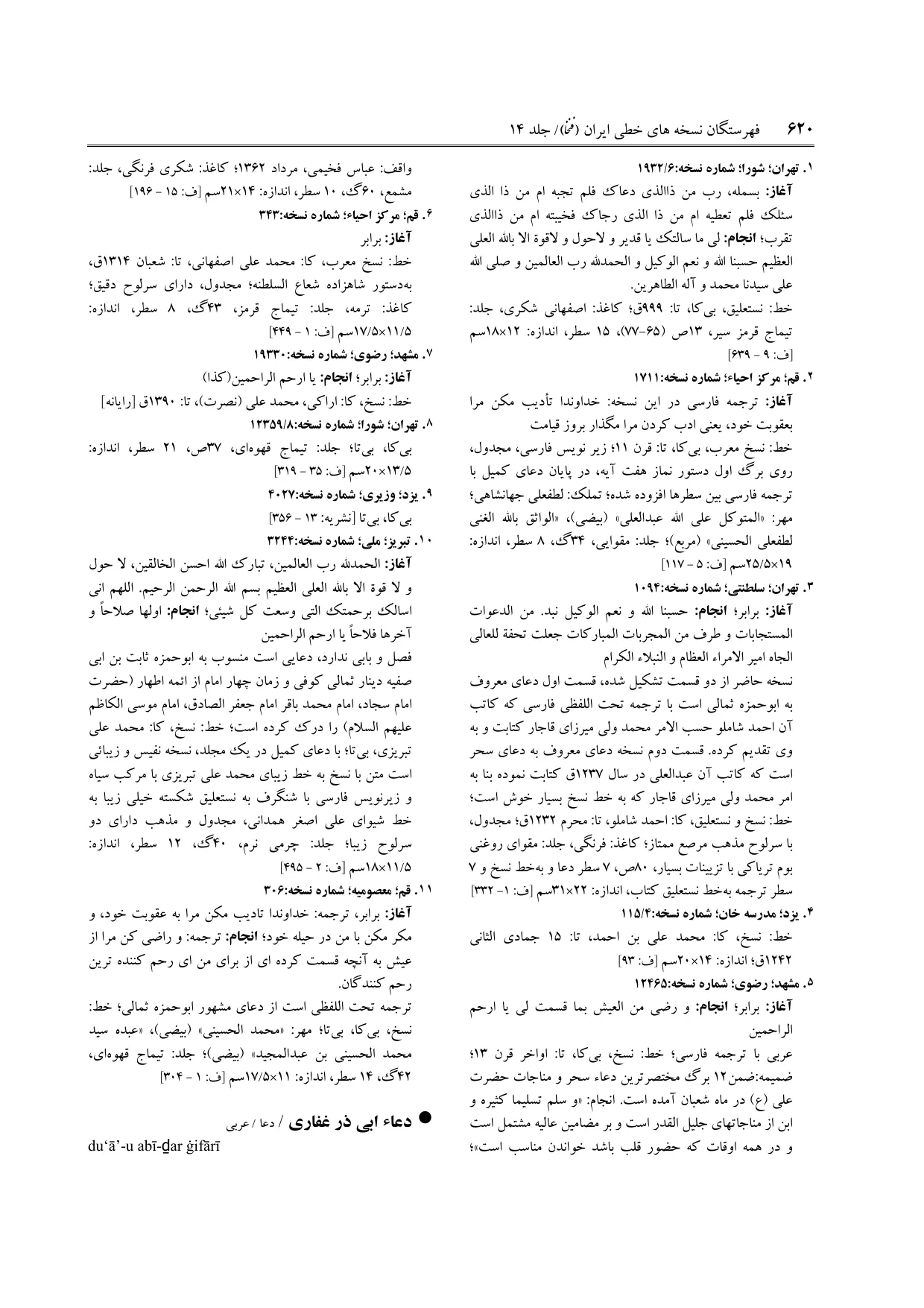 برگه‌ی ج ۱۴، ص ۶۲۰، ردیف ۱ در فنخا