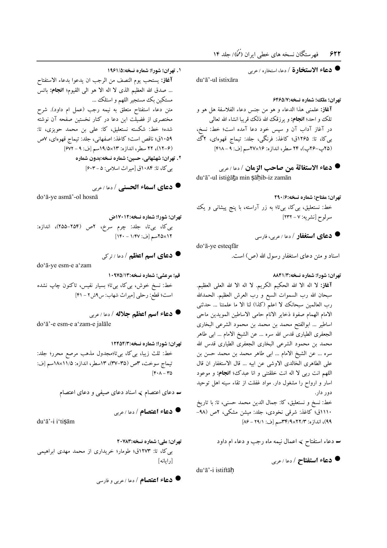 برگه‌ی ج ۱۴، ص ۶۲۲، ردیف ۱ در فنخا