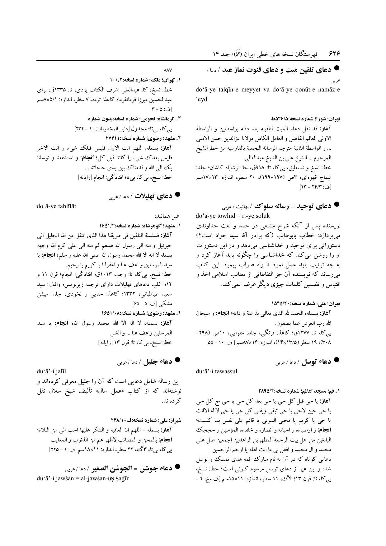 برگه‌ی ج ۱۴، ص ۶۲۶، ردیف ۱ در فنخا
