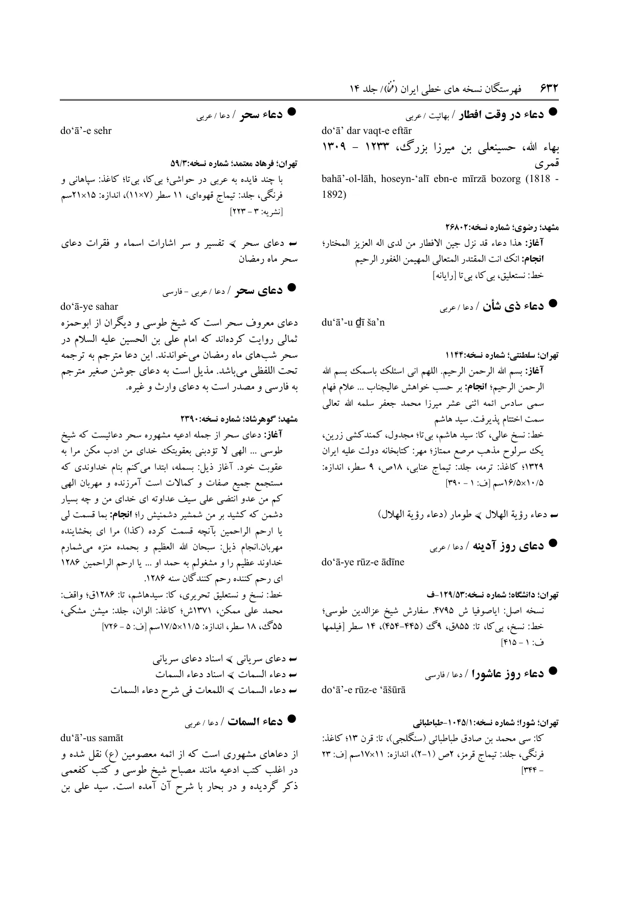 برگه‌ی ج ۱۴، ص ۶۳۲، ردیف ۱ در فنخا