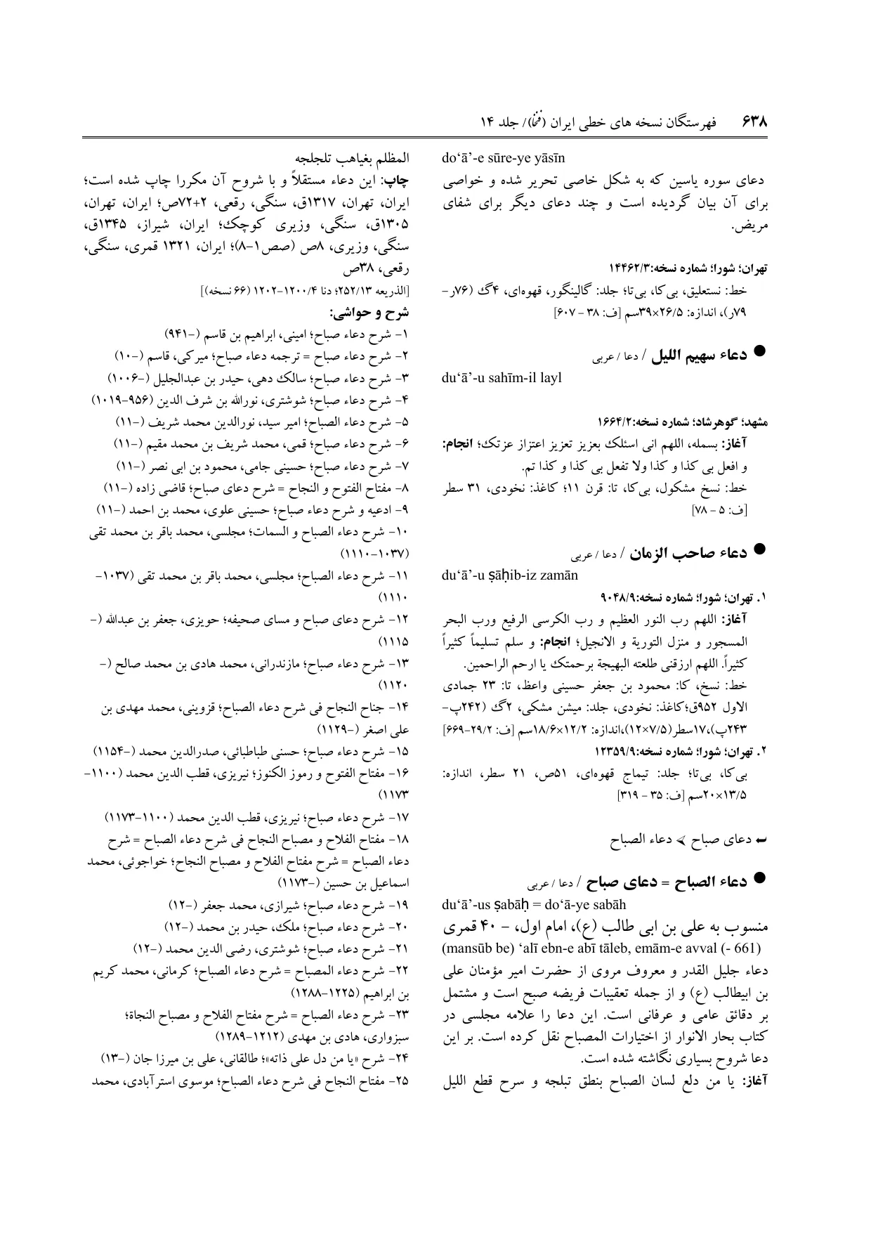 برگه‌ی ج ۱۴، ص ۶۳۸، ردیف ۱ در فنخا