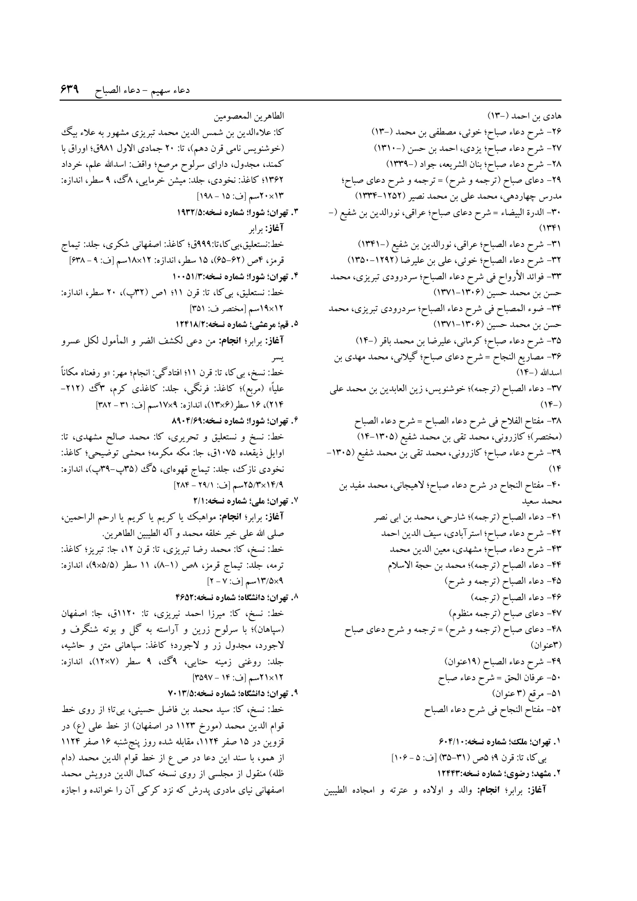 برگه‌ی ج ۱۴، ص ۶۳۹، ردیف ۳ در فنخا
