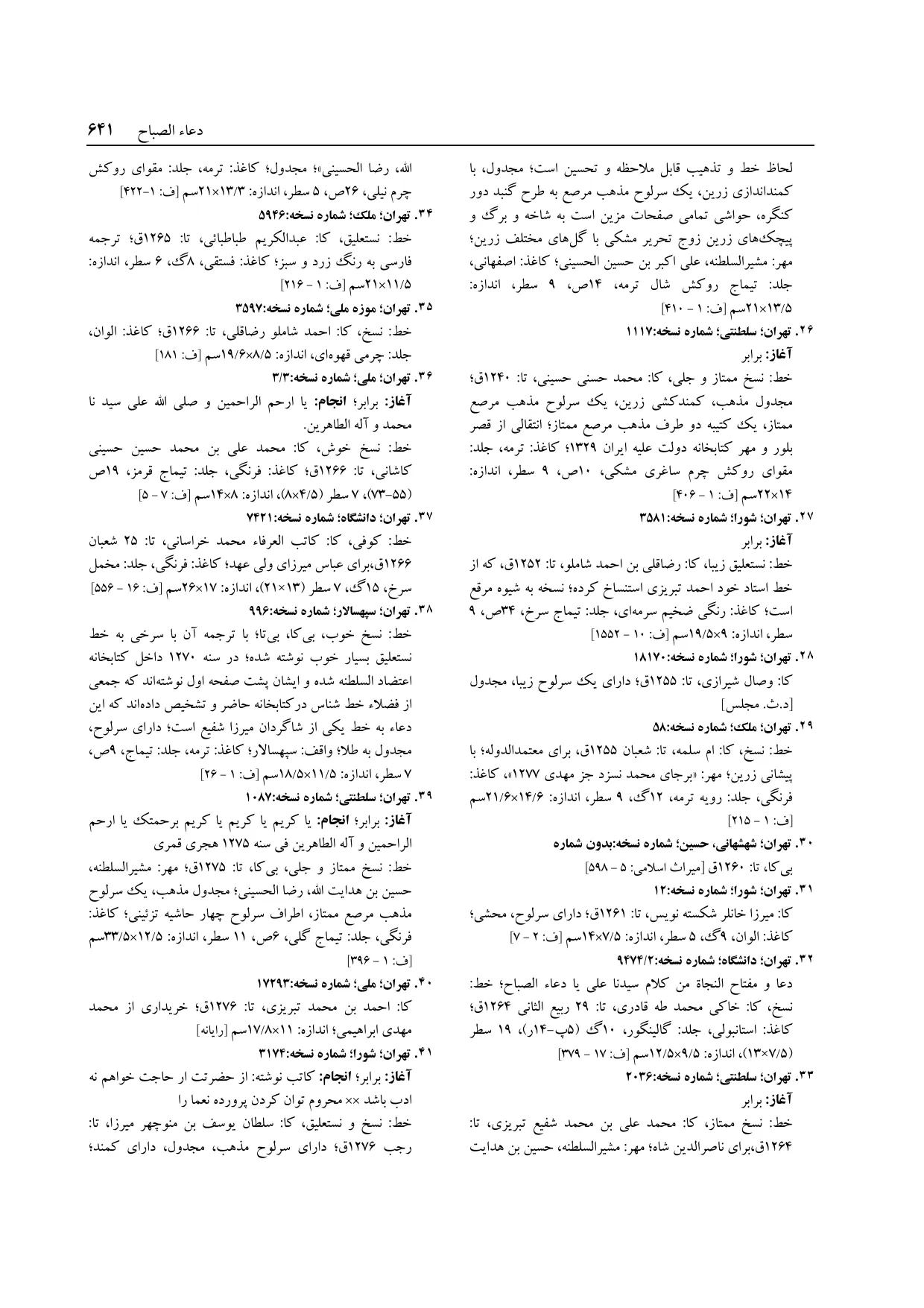 برگه‌ی ج ۱۴، ص ۶۴۱، ردیف ۲۸ در فنخا