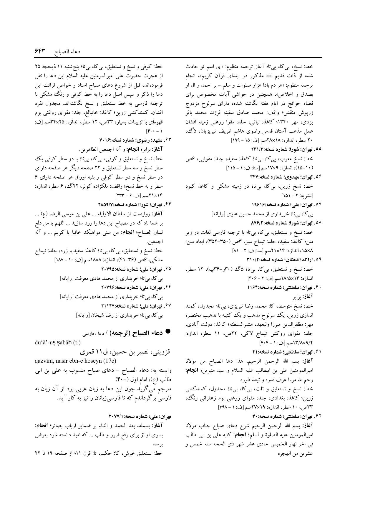 برگه‌ی فنخا، ج ۱۴، ص ۶۴۳، ردیف ۵۵