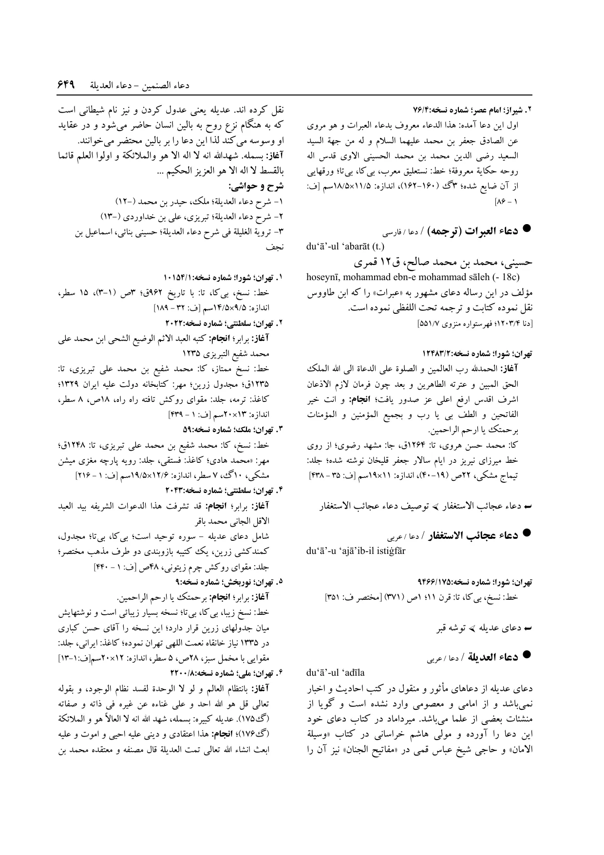 برگه‌ی ج ۱۴، ص ۶۴۹، ردیف ۱ در فنخا
