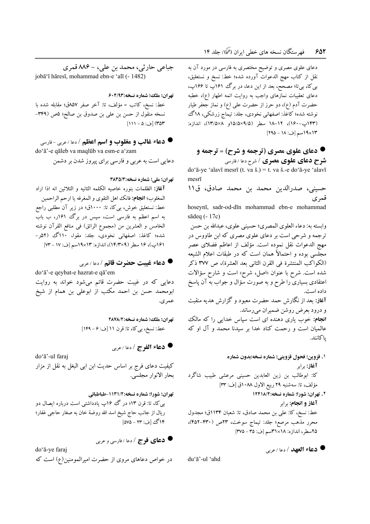 برگه‌ی ج ۱۴، ص ۶۵۲، ردیف ۱ در فنخا