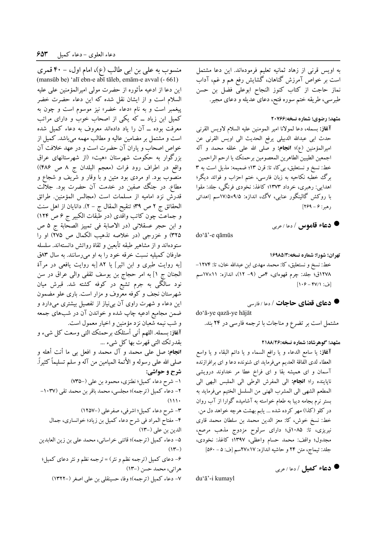 برگه‌ی ج ۱۴، ص ۶۵۳، ردیف ۱ در فنخا