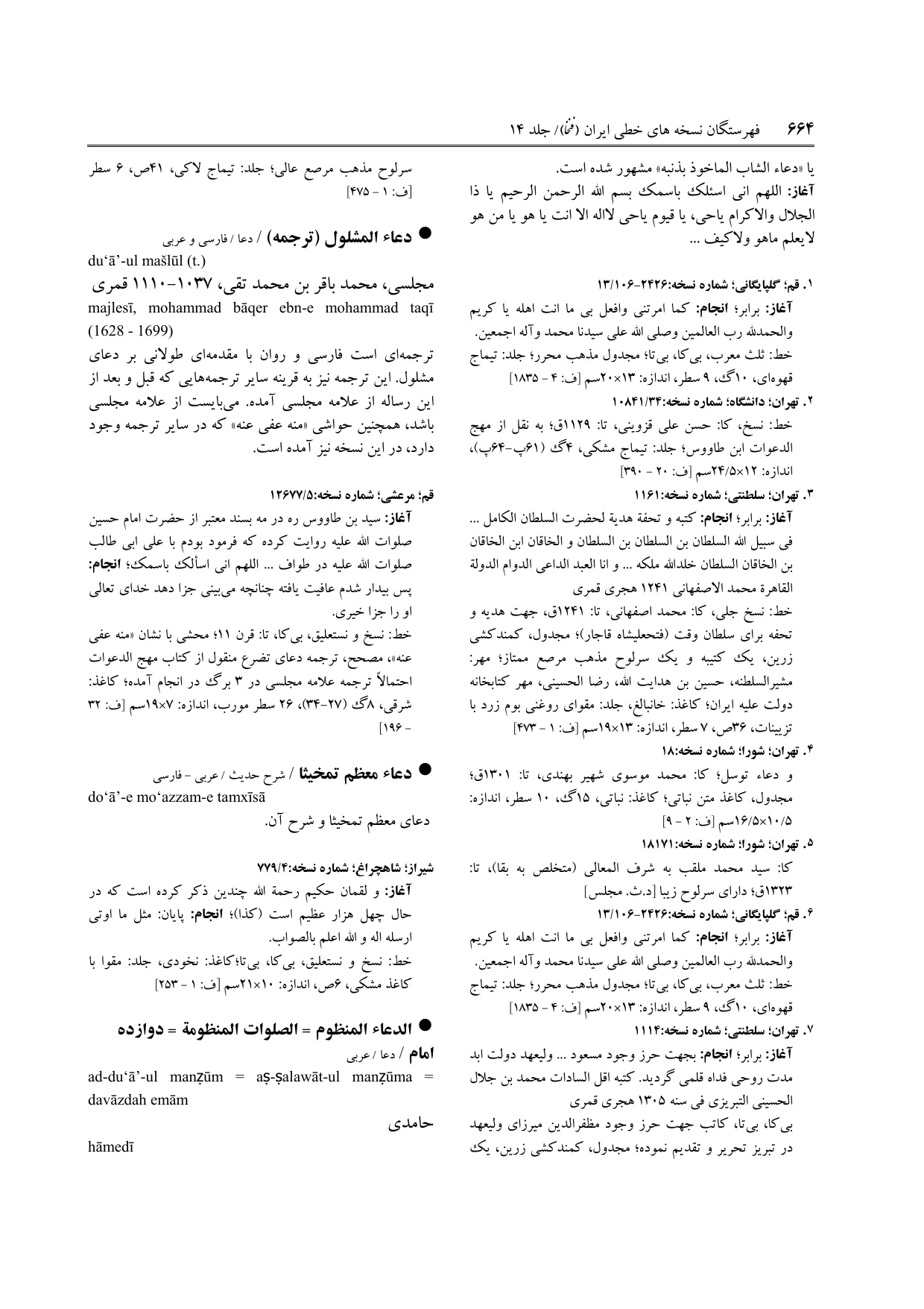 برگه‌ی ج ۱۴، ص ۶۶۴، ردیف ۵ در فنخا