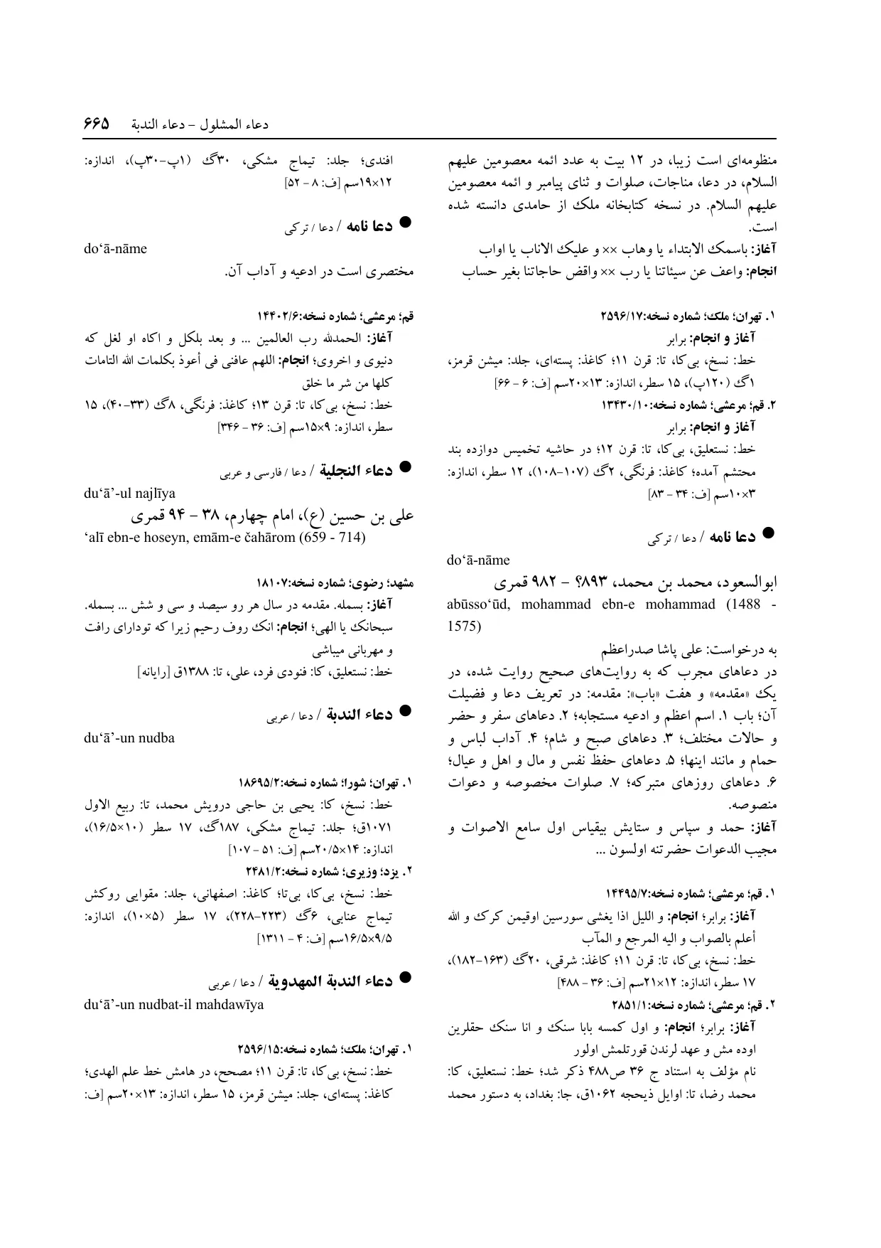 برگه‌ی ج ۱۴، ص ۶۶۵، ردیف ۱ در فنخا