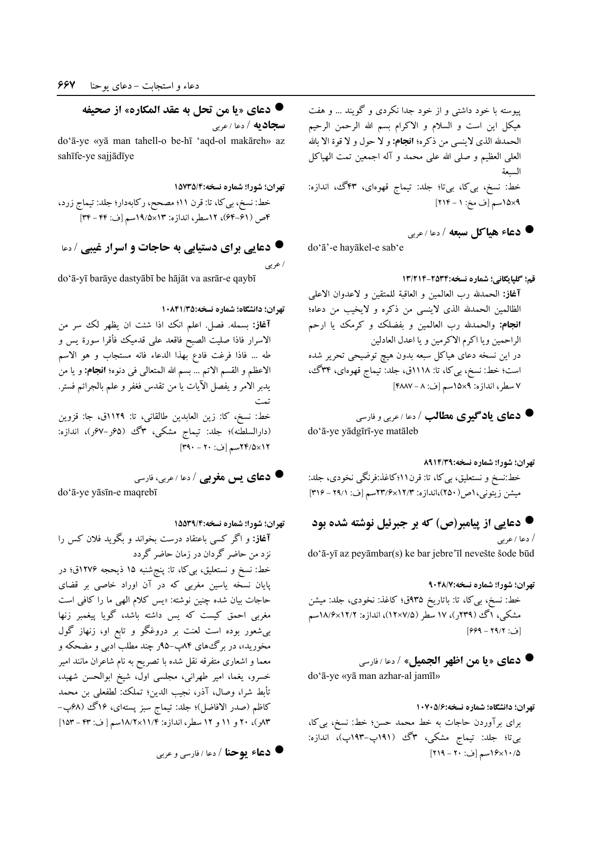 برگه‌ی ج ۱۴، ص ۶۶۷، ردیف ۱ در فنخا