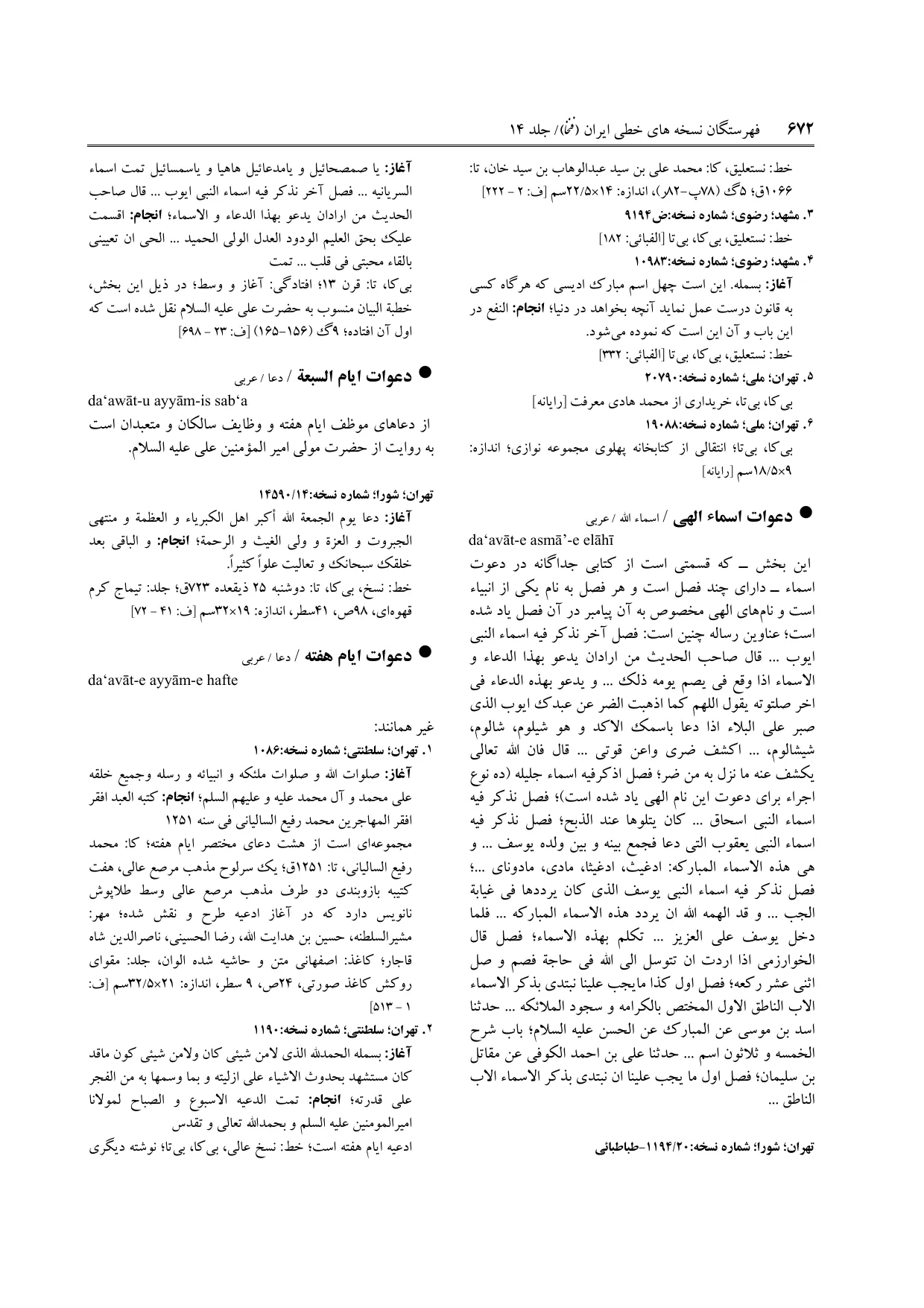 برگه‌ی ج ۱۴، ص ۶۷۲، ردیف ۱ در فنخا