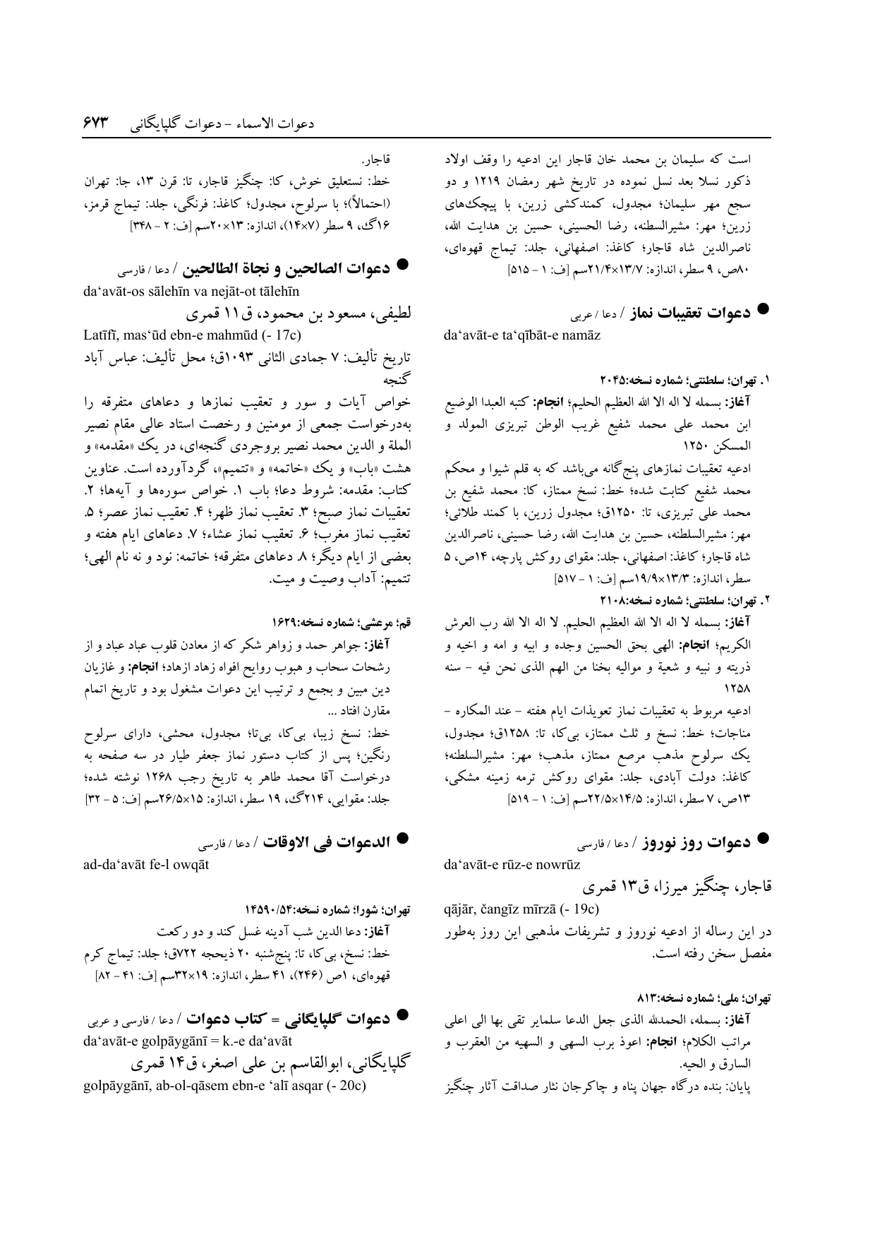 برگه‌ی ج ۱۴، ص ۶۷۳، ردیف ۱ در فنخا