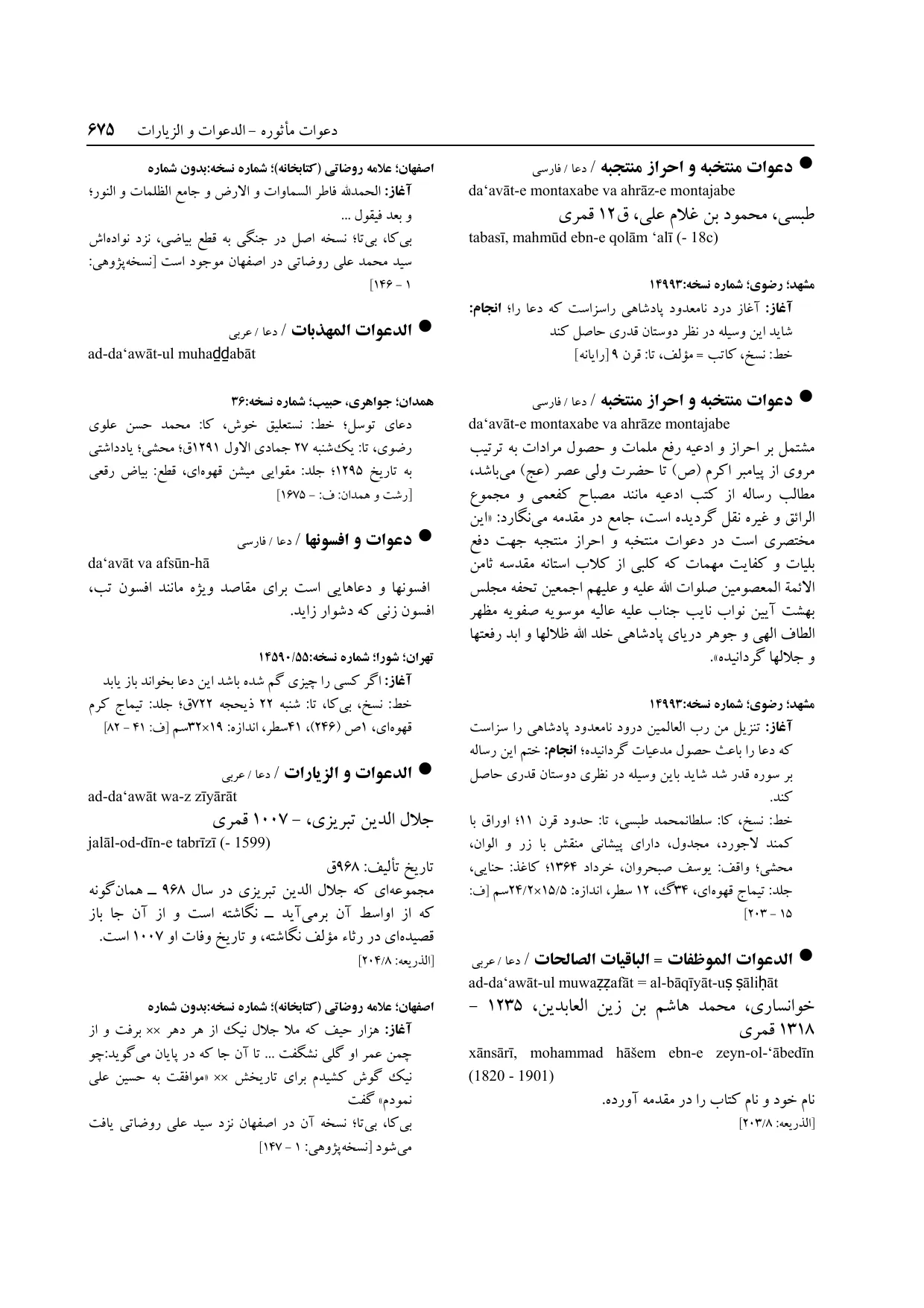 برگه‌ی ج ۱۴، ص ۶۷۵، ردیف ۱ در فنخا