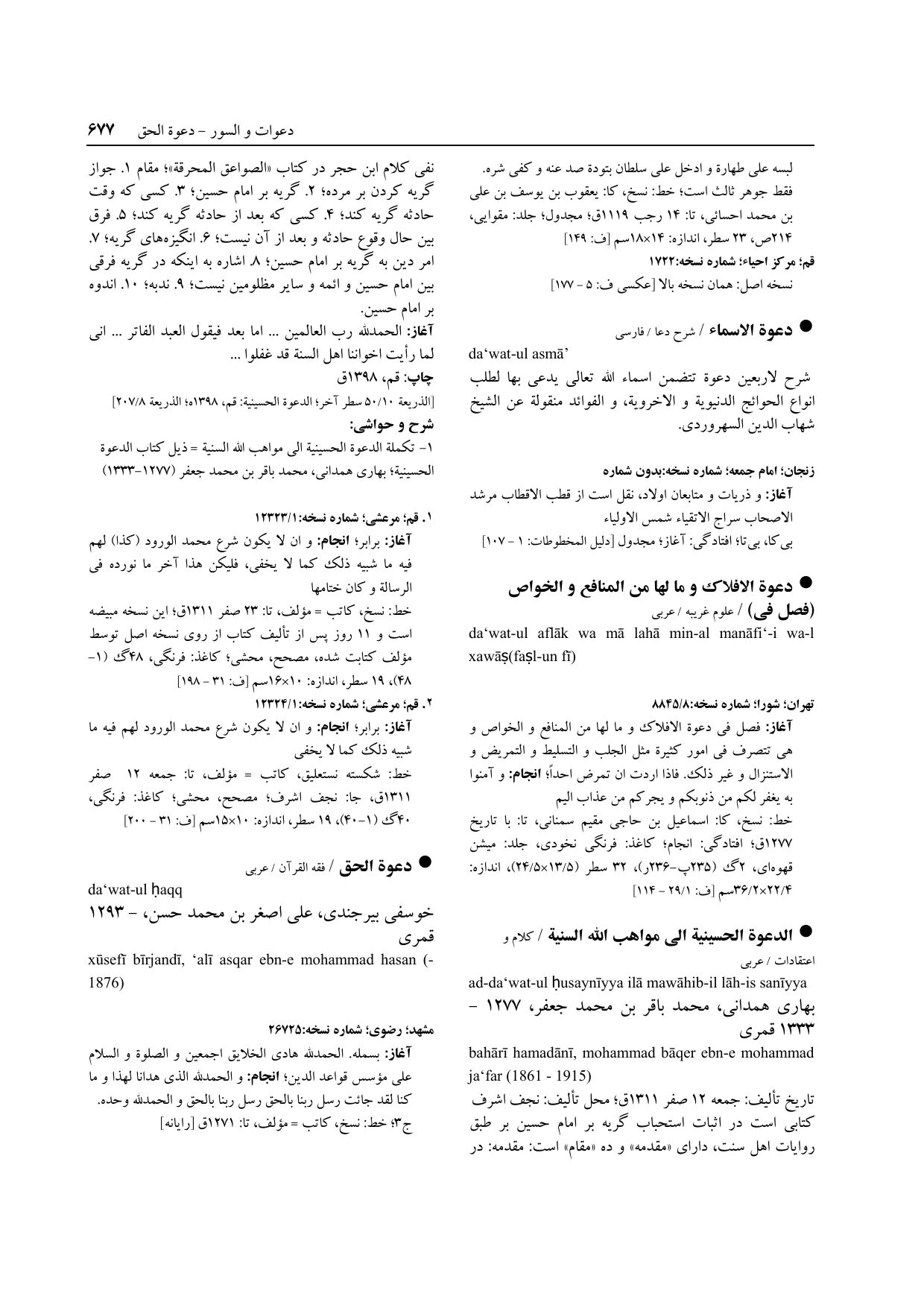 برگه‌ی فنخا، ج ۱۴، ص ۶۷۷، ردیف ۱