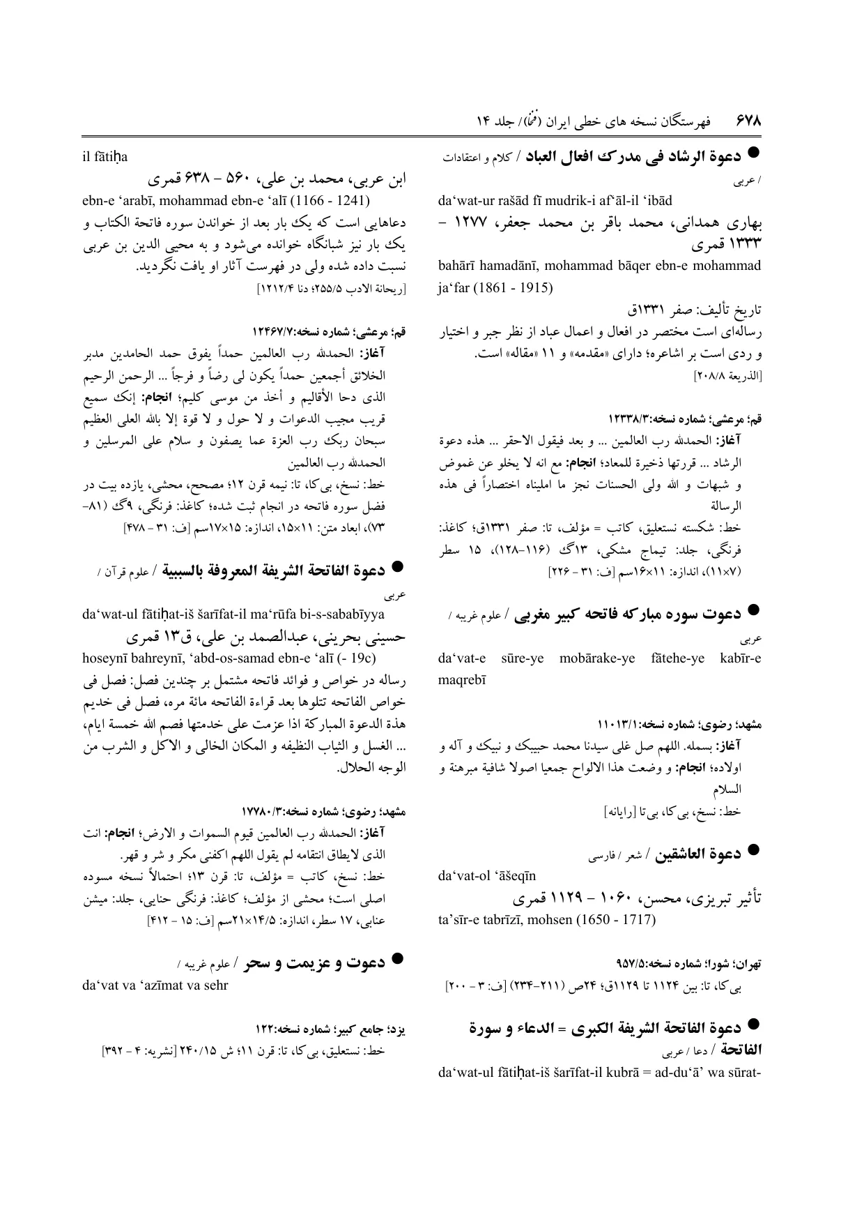 برگه‌ی فنخا، ج ۱۴، ص ۶۷۸، ردیف ۱