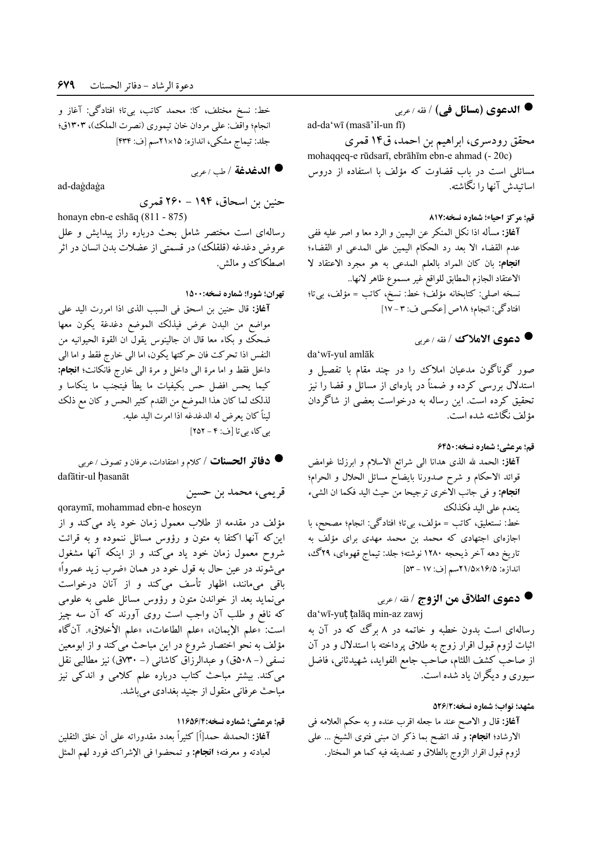برگه‌ی فنخا، ج ۱۴، ص ۶۷۹، ردیف ۱