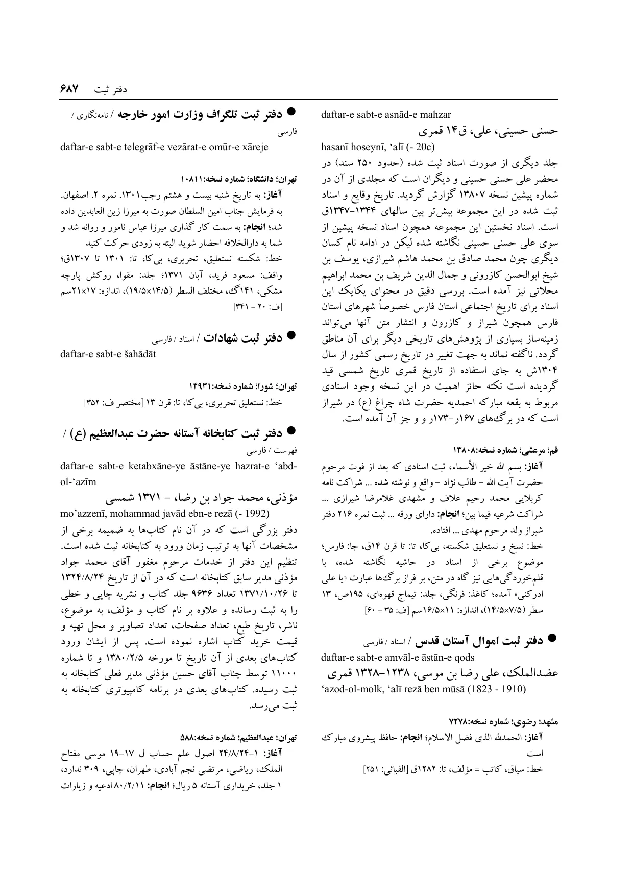 برگه‌ی فنخا، ج ۱۴، ص ۶۸۷، ردیف ۱