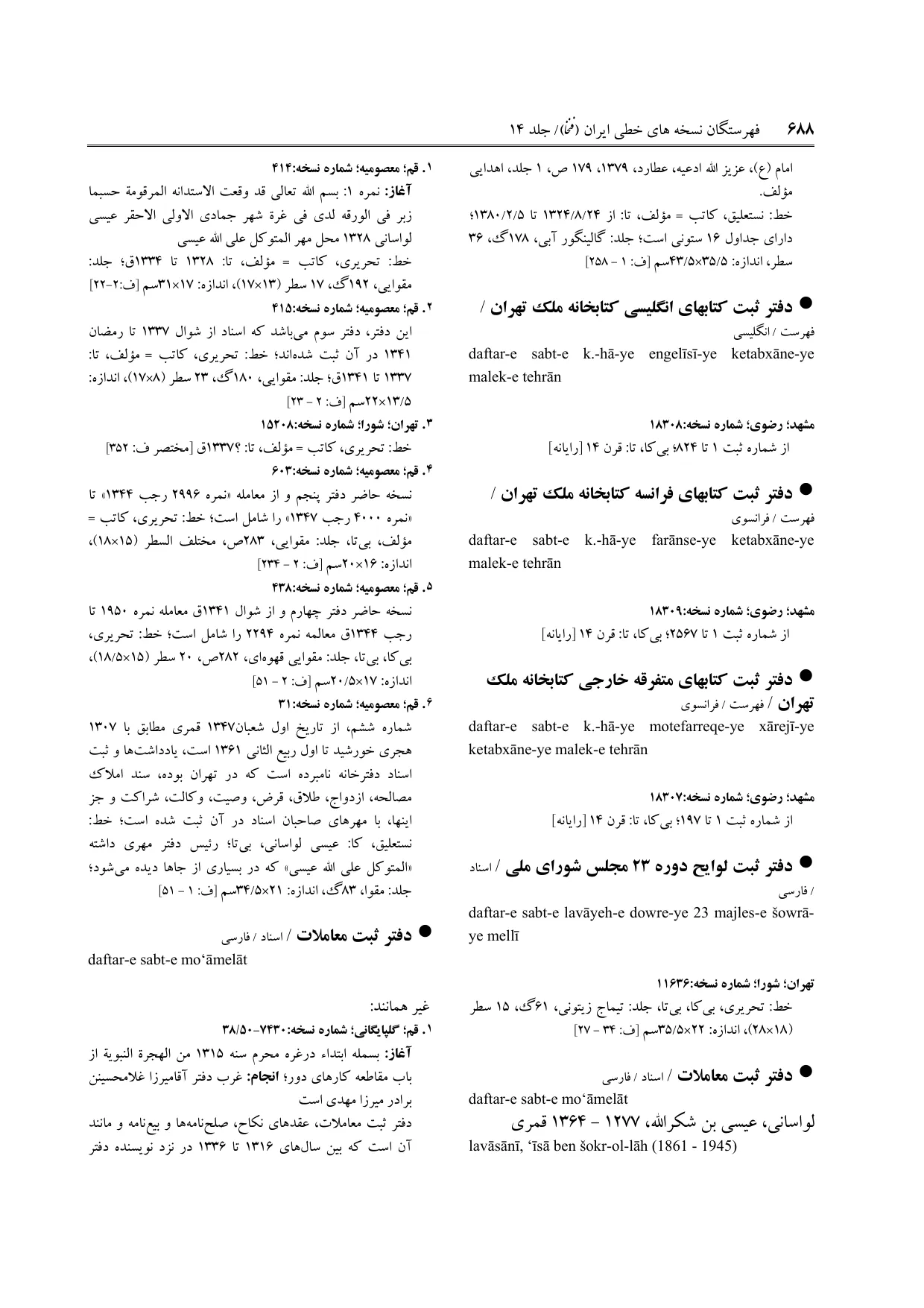 برگه‌ی ج ۱۴، ص ۶۸۸، ردیف ۳ در فنخا