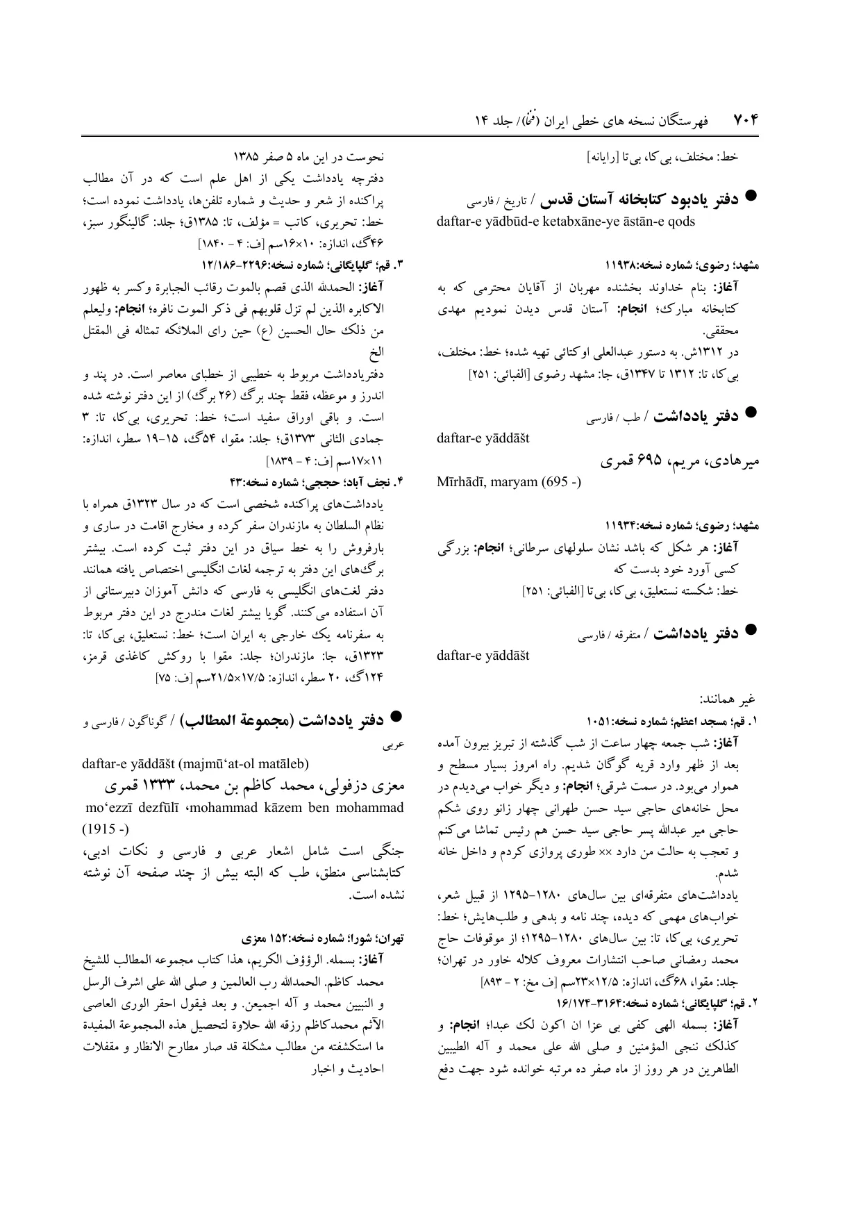 برگه‌ی ج ۱۴، ص ۷۰۴، ردیف ۱ در فنخا