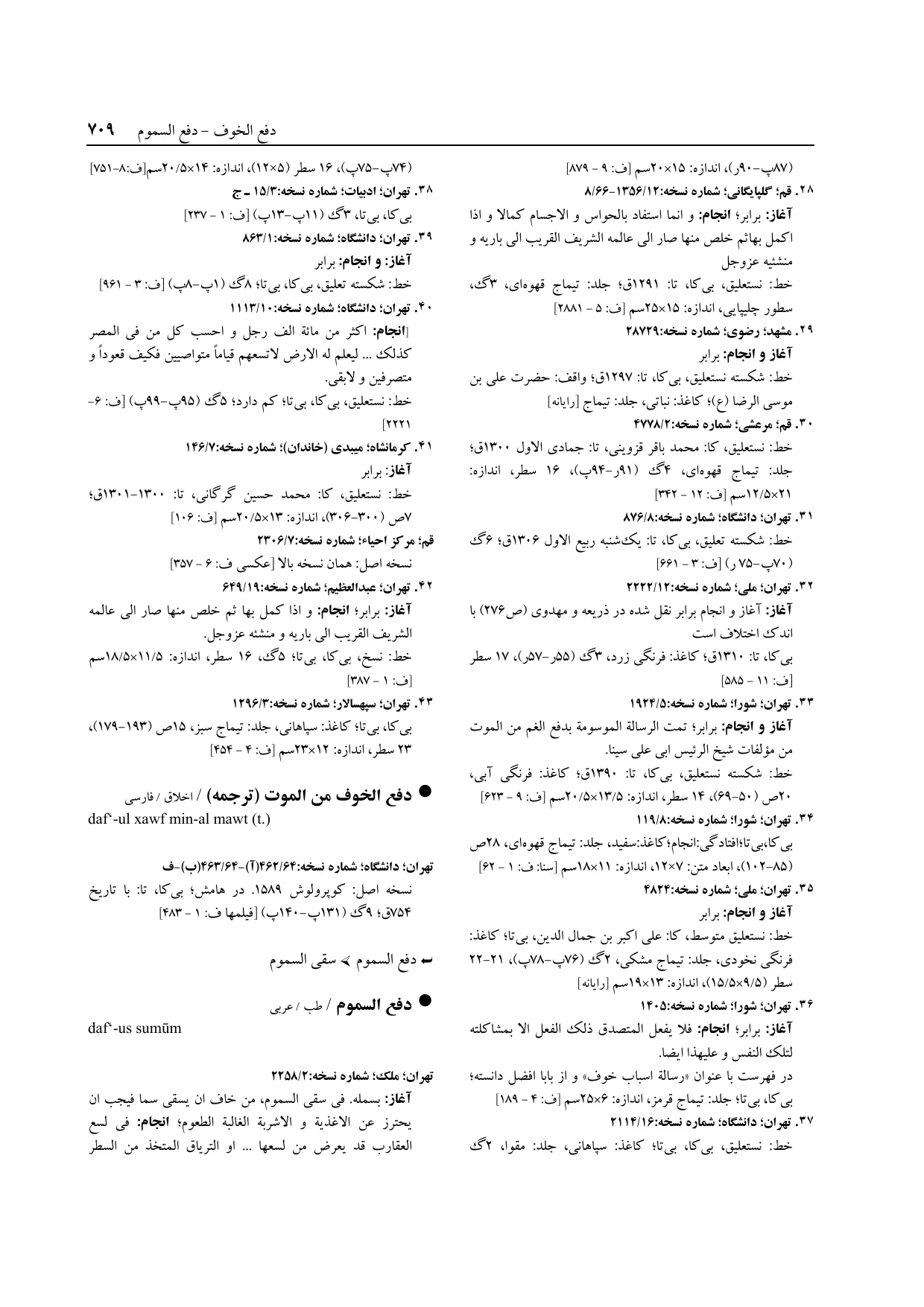 برگه‌ی ج ۱۴، ص ۷۰۹، ردیف ۳۳ در فنخا
