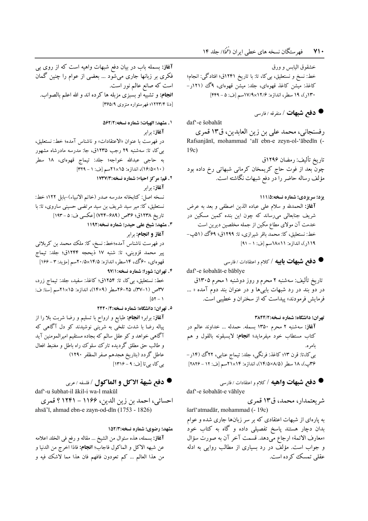 برگه‌ی فنخا، ج ۱۴، ص ۷۱۰، ردیف ۴