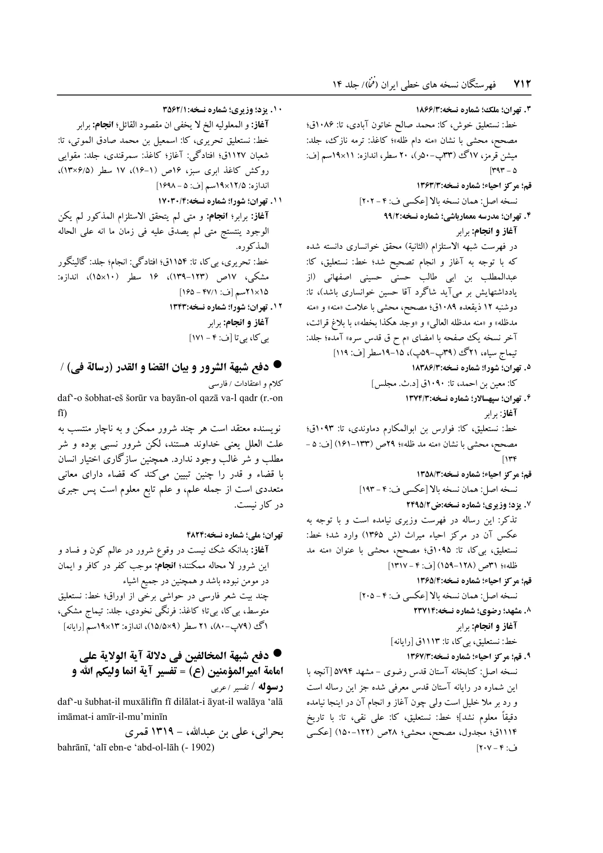 برگه‌ی ج ۱۴، ص ۷۱۲، ردیف ۵ در فنخا