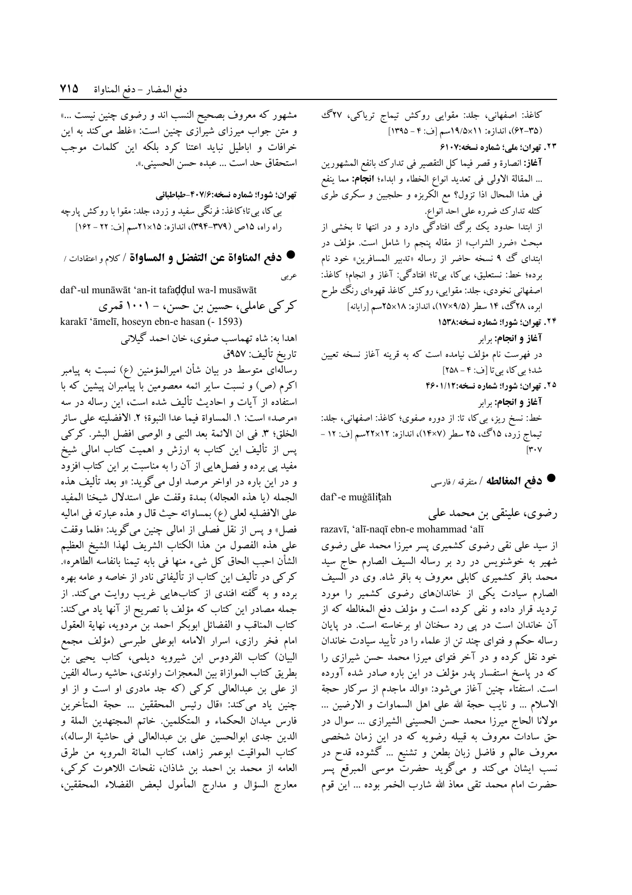 برگه‌ی ج ۱۴، ص ۷۱۵، ردیف ۲۴ در فنخا