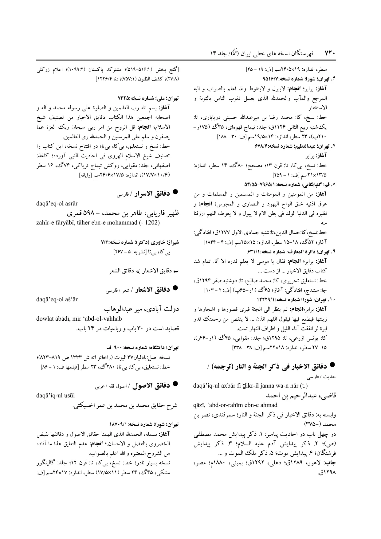 برگه‌ی ج ۱۴، ص ۷۲۰، ردیف ۱ در فنخا