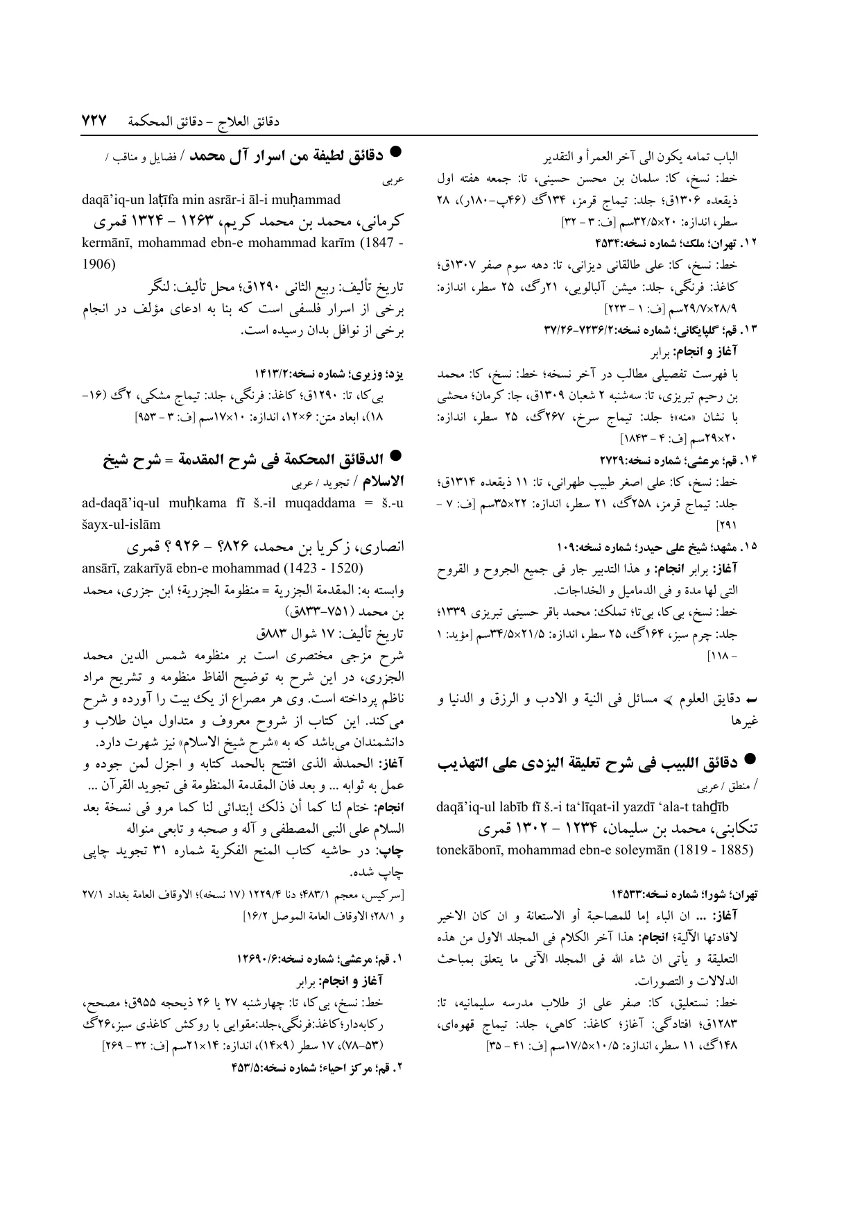 برگه‌ی فنخا، ج ۱۴، ص ۷۲۷، ردیف ۱