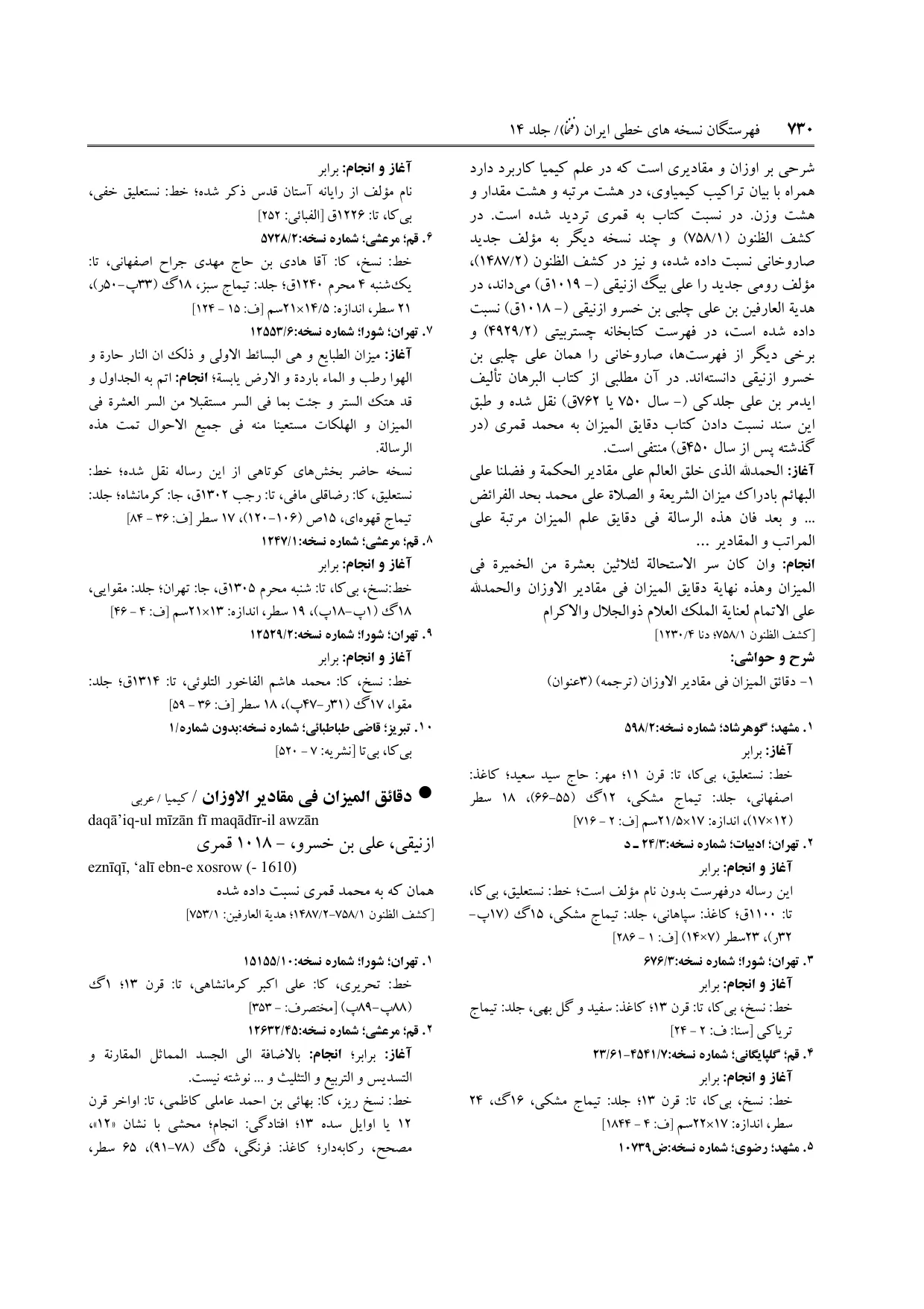 برگه‌ی ج ۱۴، ص ۷۳۰، ردیف ۱ در فنخا