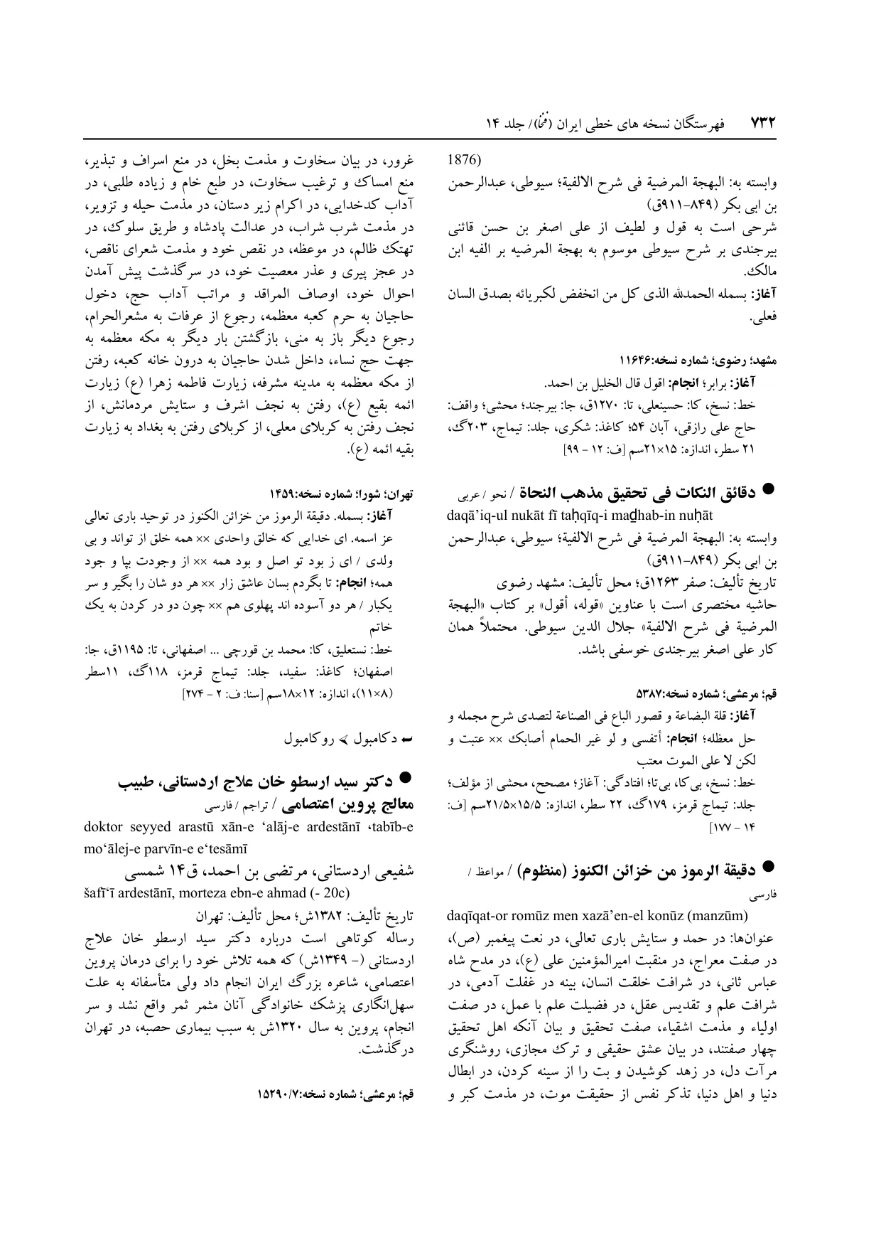 برگه‌ی ج ۱۴، ص ۷۳۲، ردیف ۱ در فنخا
