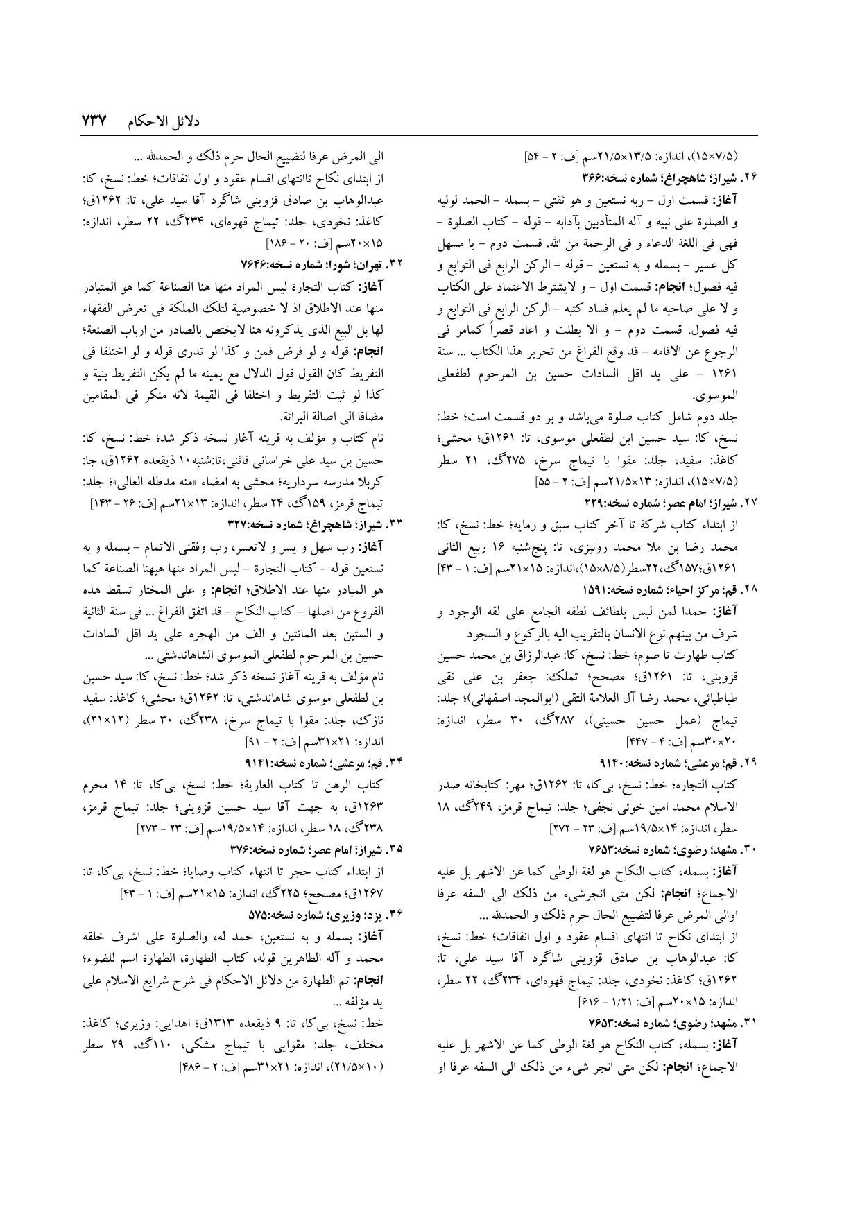 برگه‌ی ج ۱۴، ص ۷۳۷، ردیف ۳۲ در فنخا