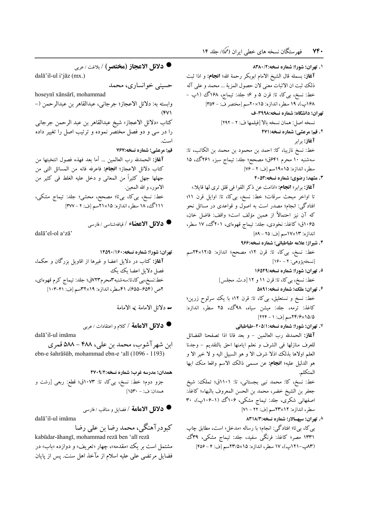 برگه‌ی ج ۱۴، ص ۷۴۰، ردیف ۷ در فنخا