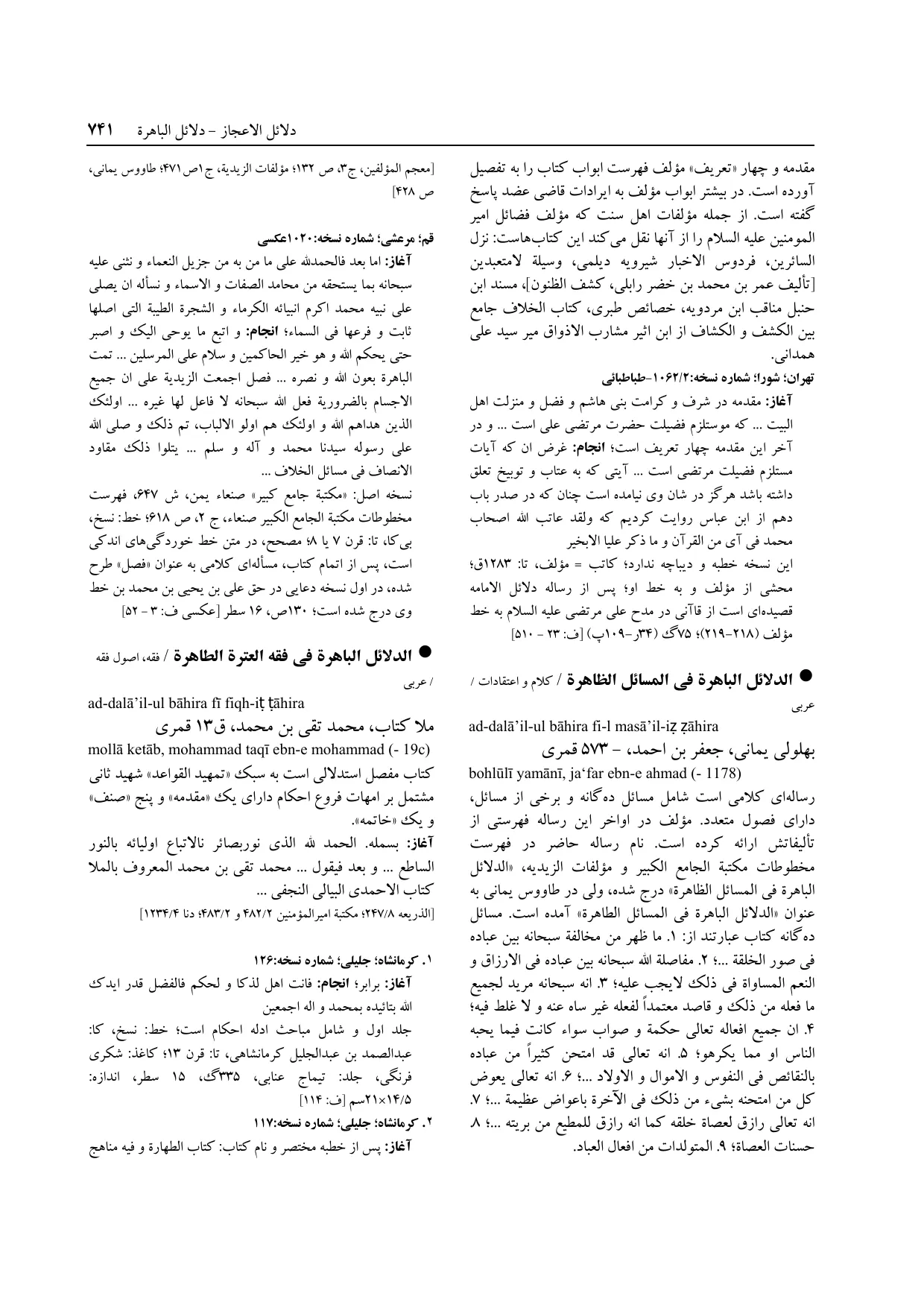 برگه‌ی ج ۱۴، ص ۷۴۱، ردیف ۱ در فنخا