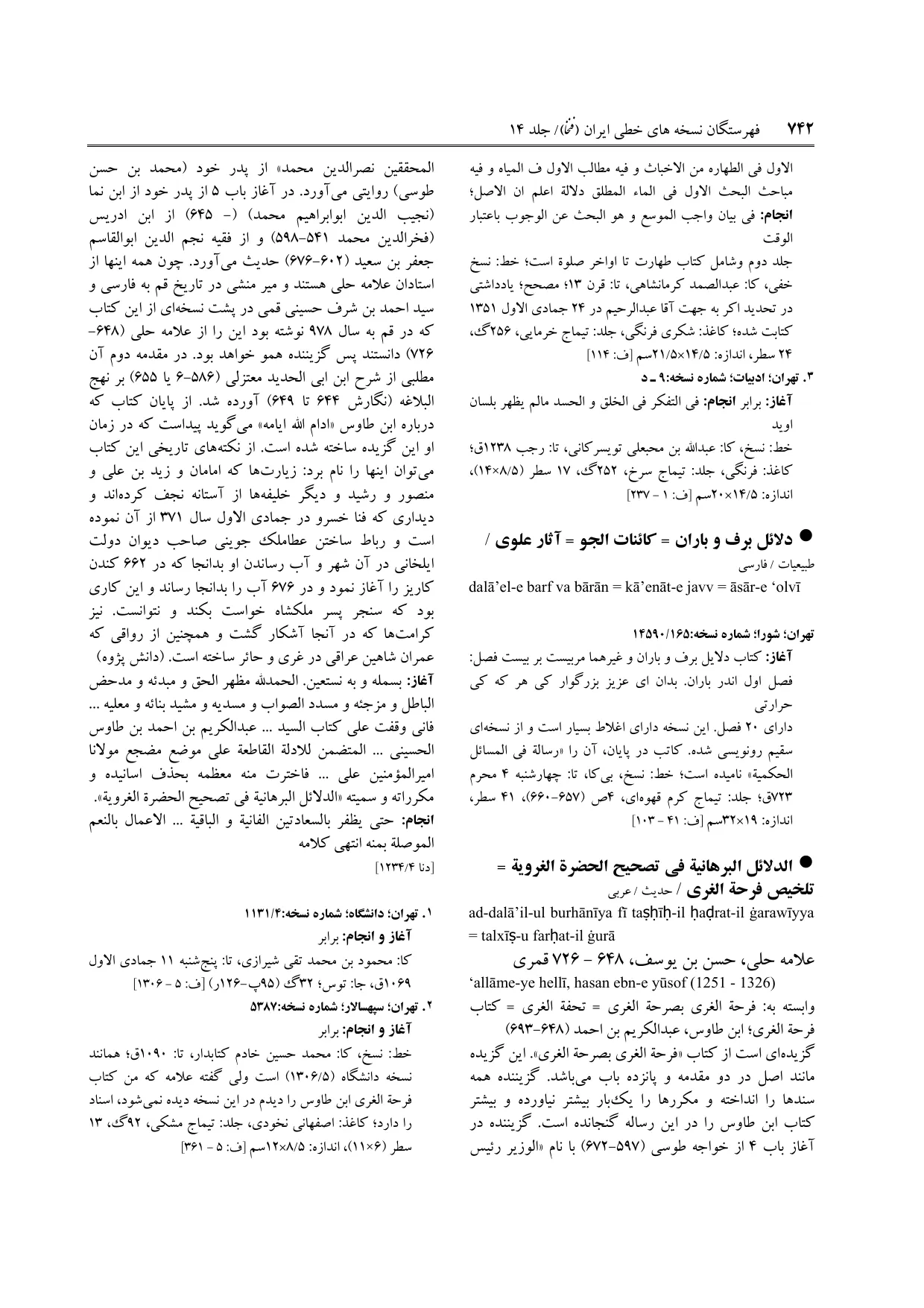 برگه‌ی ج ۱۴، ص ۷۴۲، ردیف ۱ در فنخا