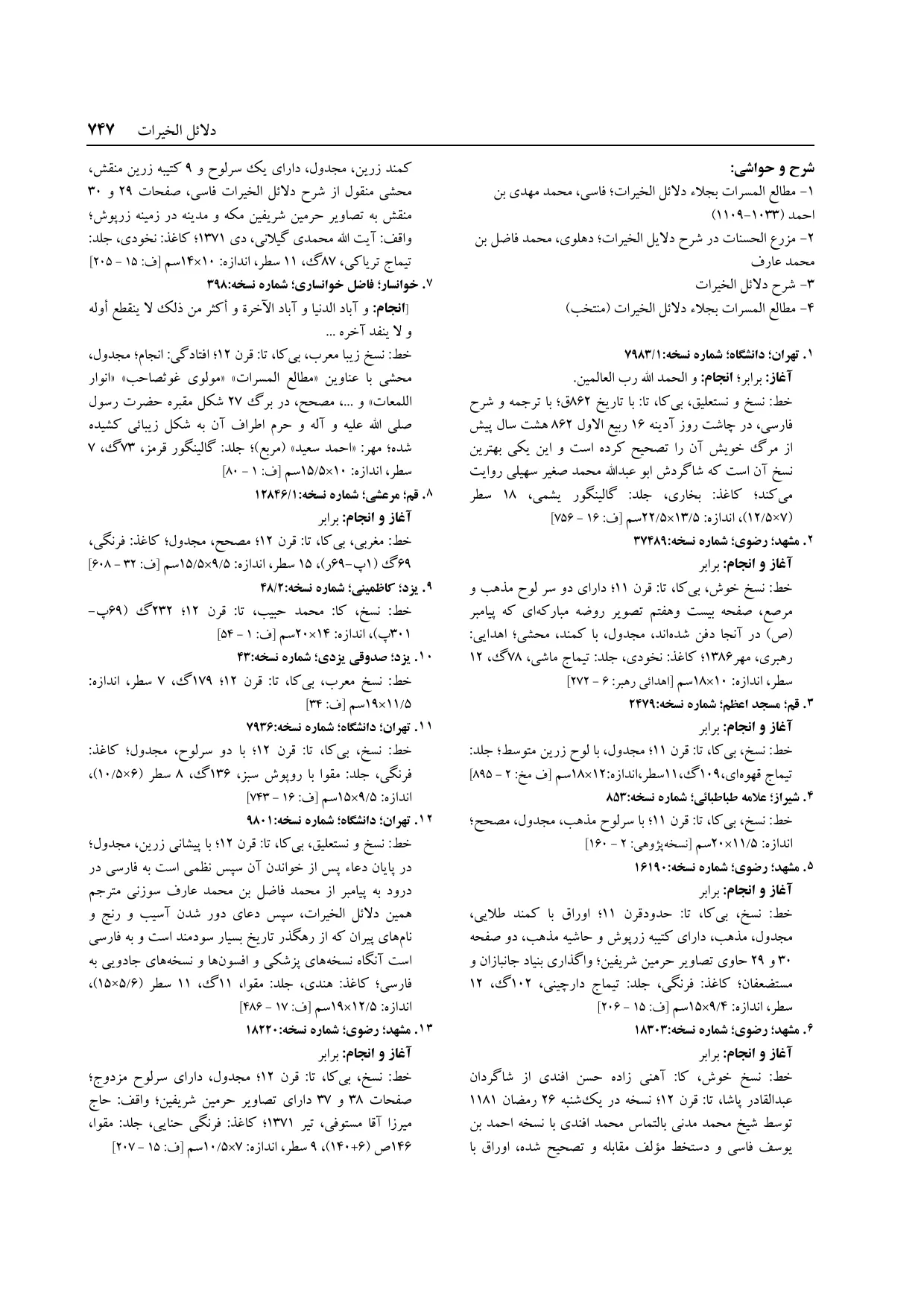 برگه‌ی ج ۱۴، ص ۷۴۷، ردیف ۷ در فنخا