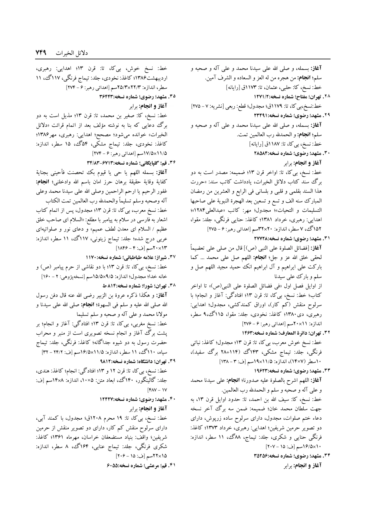 برگه‌ی ج ۱۴، ص ۷۴۹، ردیف ۳۸ در فنخا