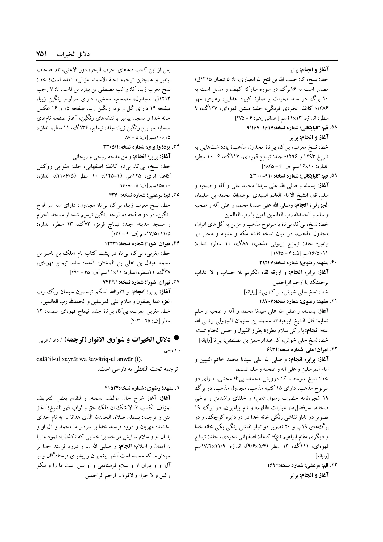 برگه‌ی ج ۱۴، ص ۷۵۱، ردیف ۶۶ در فنخا