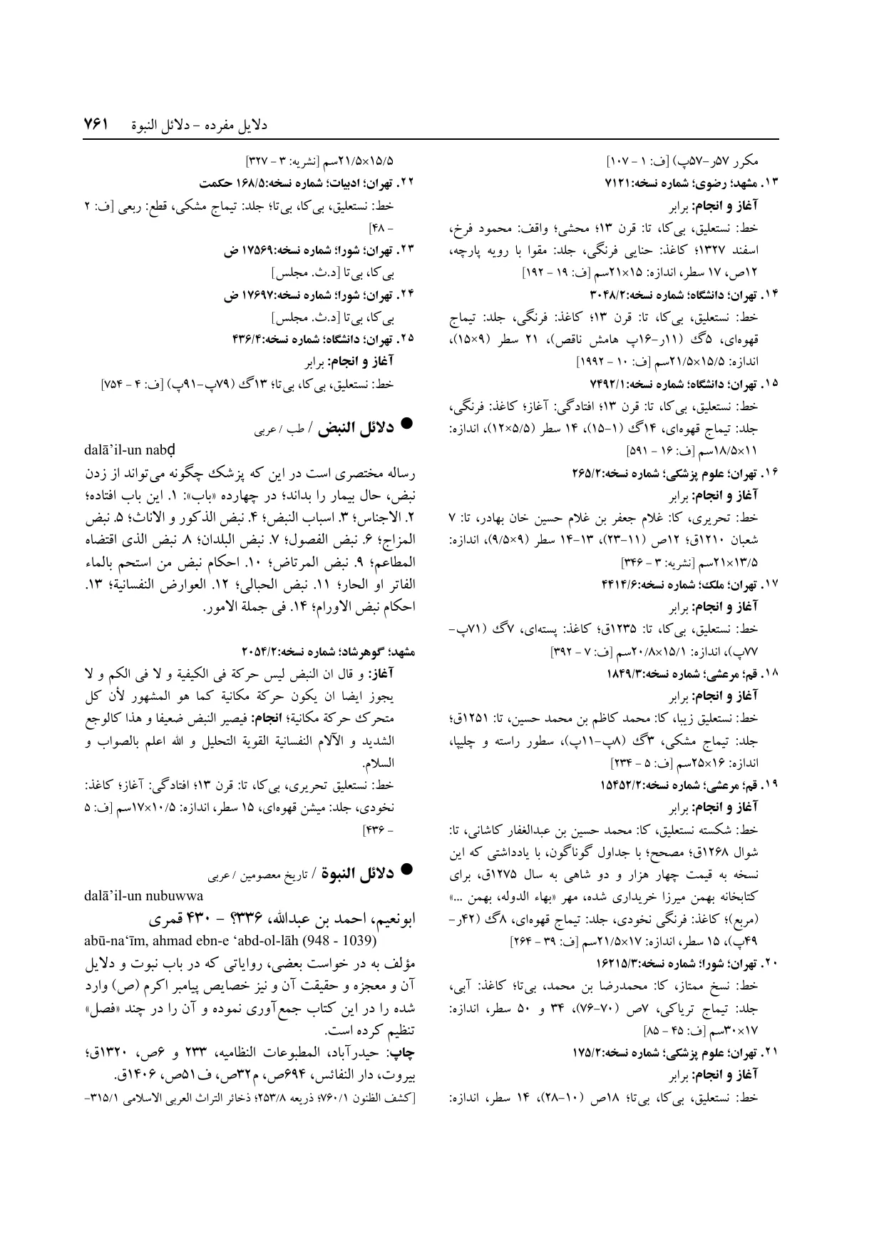 برگه‌ی ج ۱۴، ص ۷۶۱، ردیف ۲۴ در فنخا