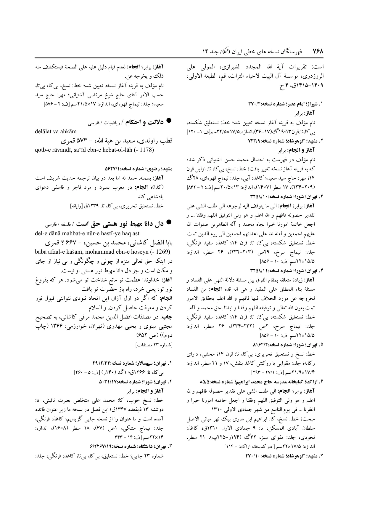 برگه‌ی ج ۱۴، ص ۷۶۸، ردیف ۵ در فنخا